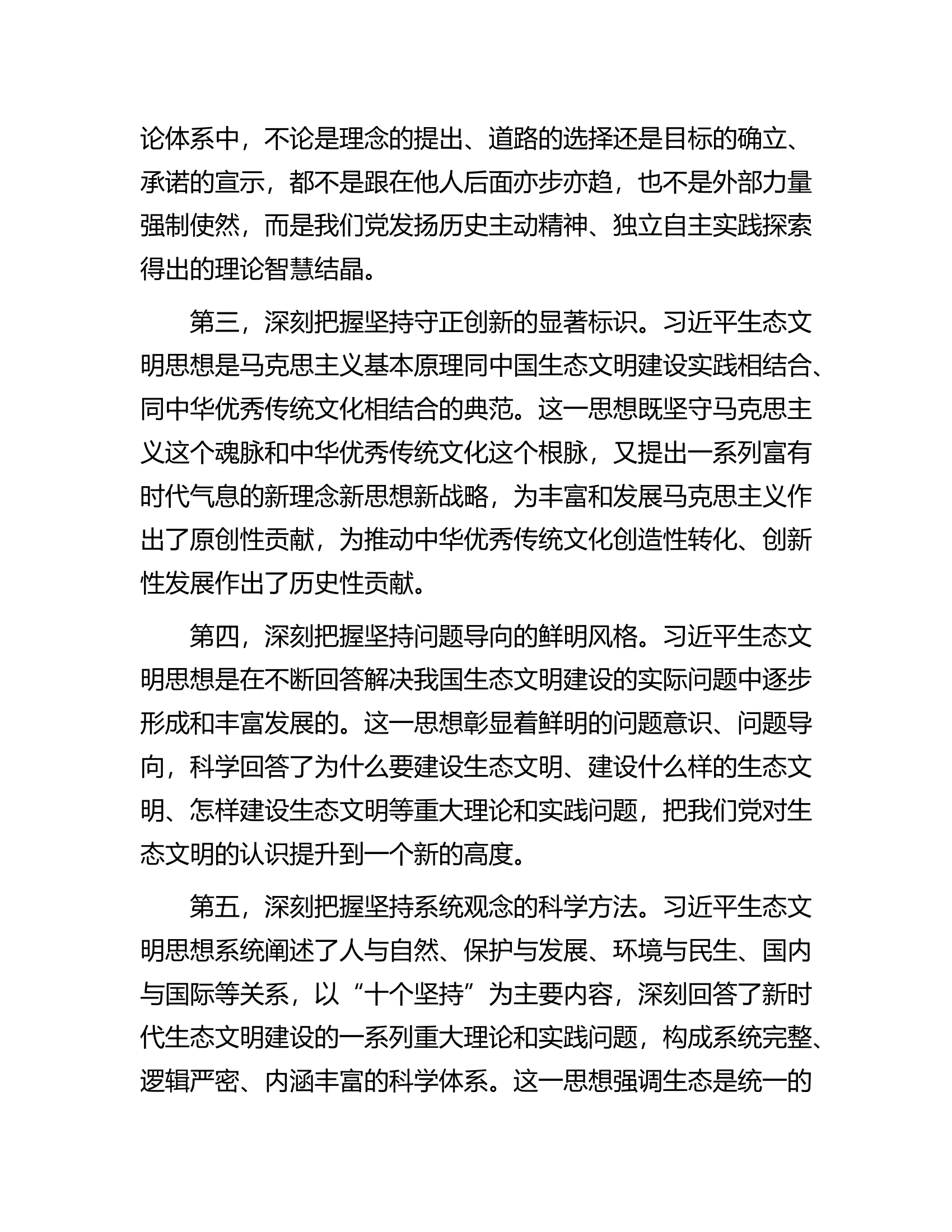 在理论学习中心组习近平生态文明思想理论研讨会上的发言.docx 第2页