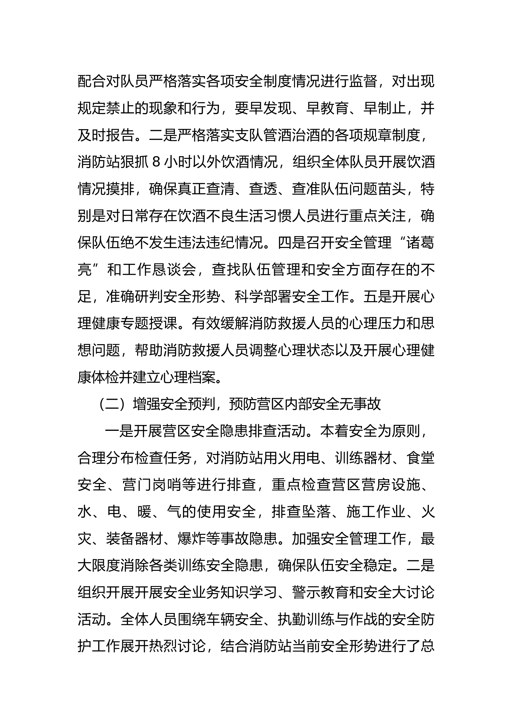 百日安全竞赛活动工作总结 (1).docx 第2页