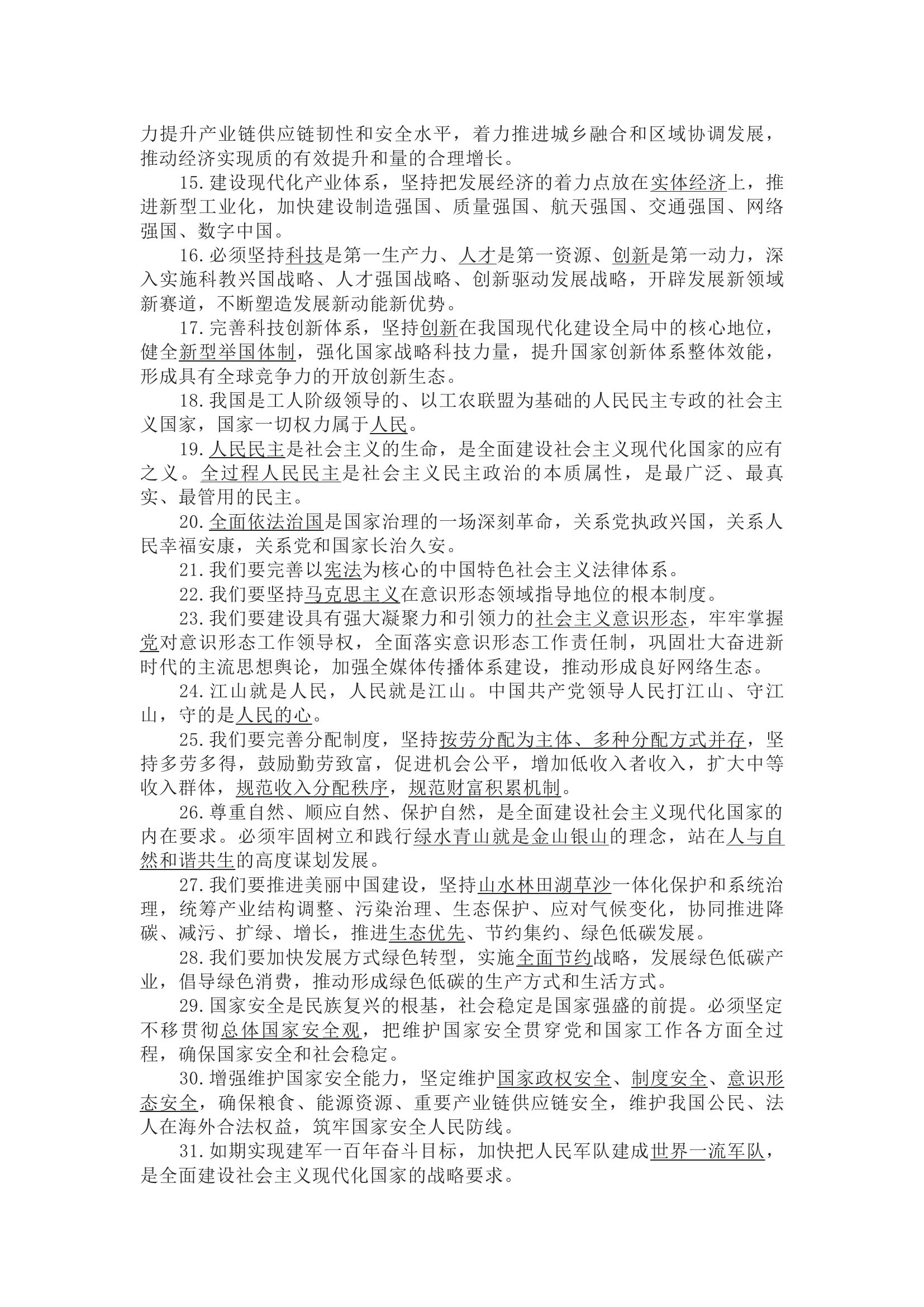 1_党的二十大报告应知应会.docx 第2页