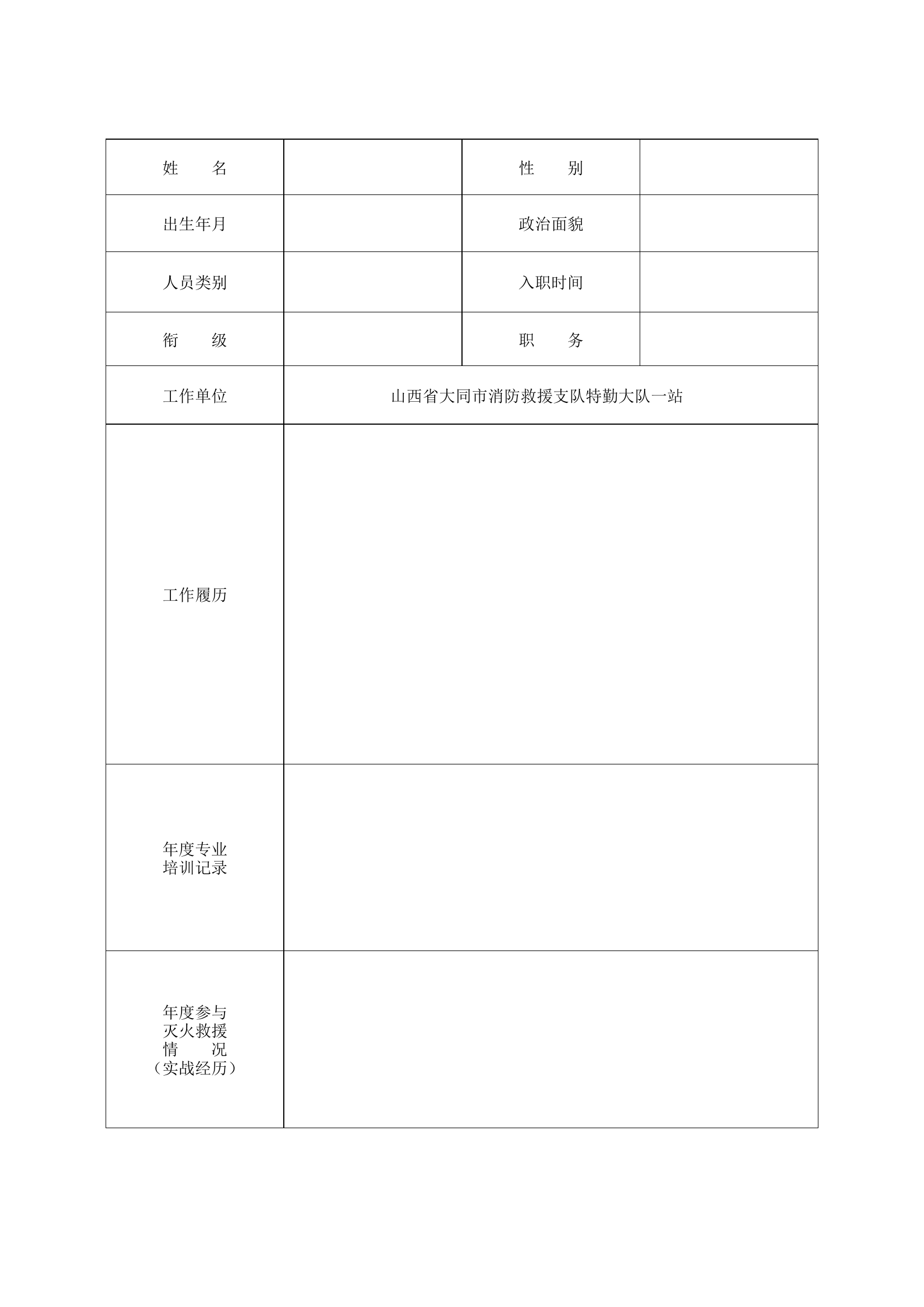 个人训练档案基本情况.docx 第1页