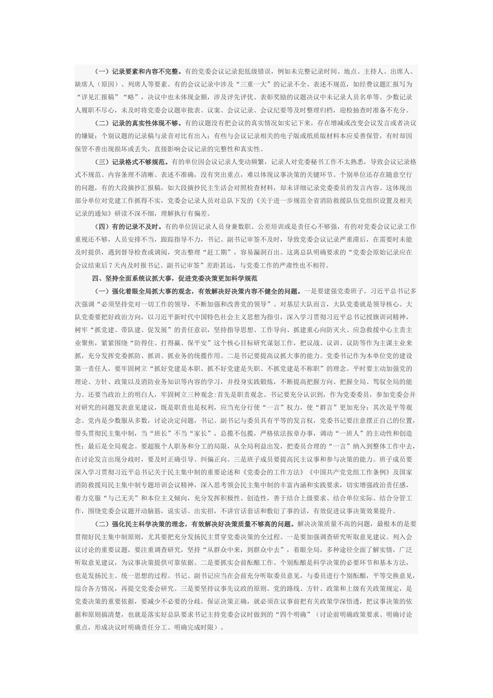 浅谈大队党委会常见问题及解决对策.docx 第2页