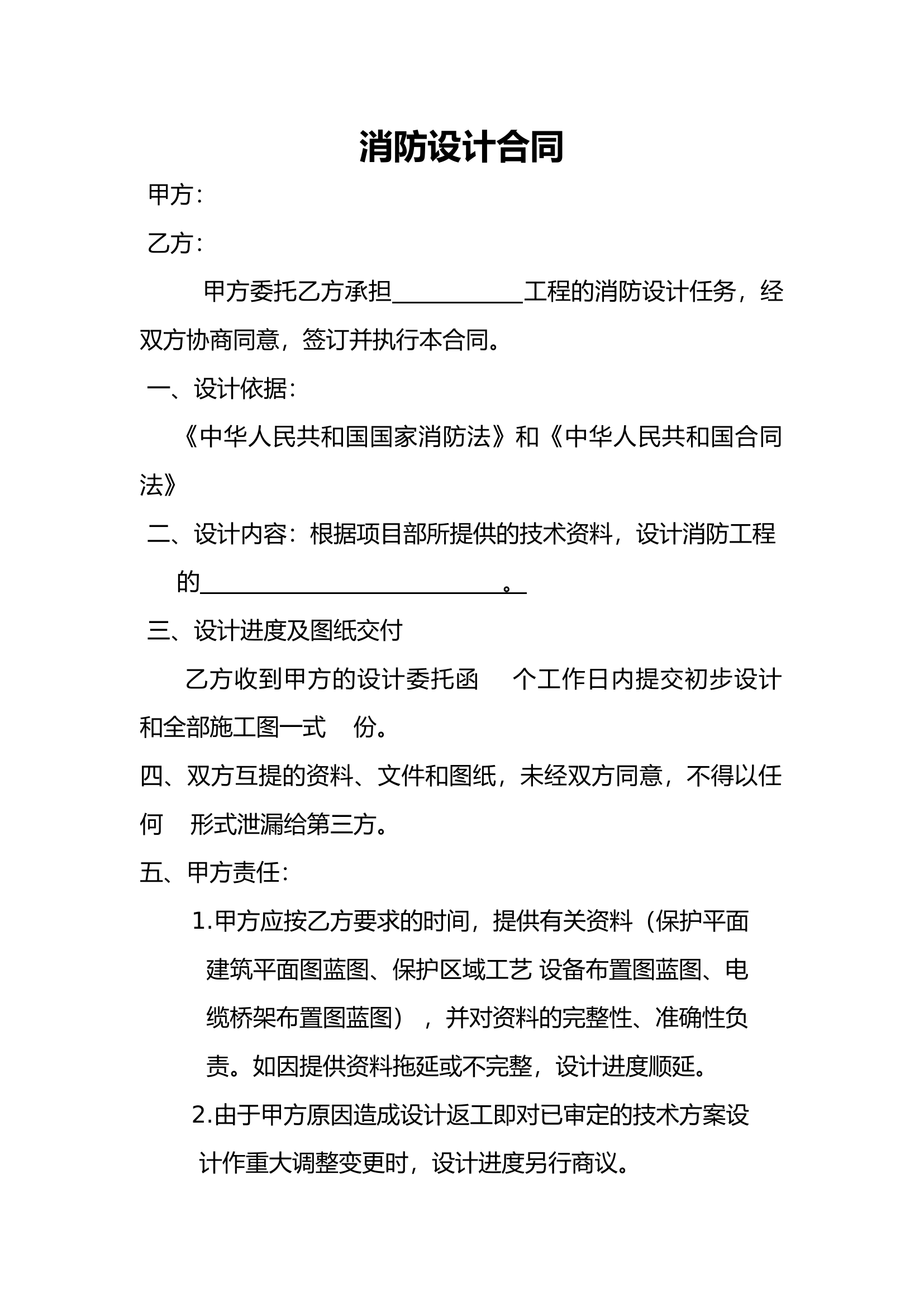 消防设计合同.docx 第1页
