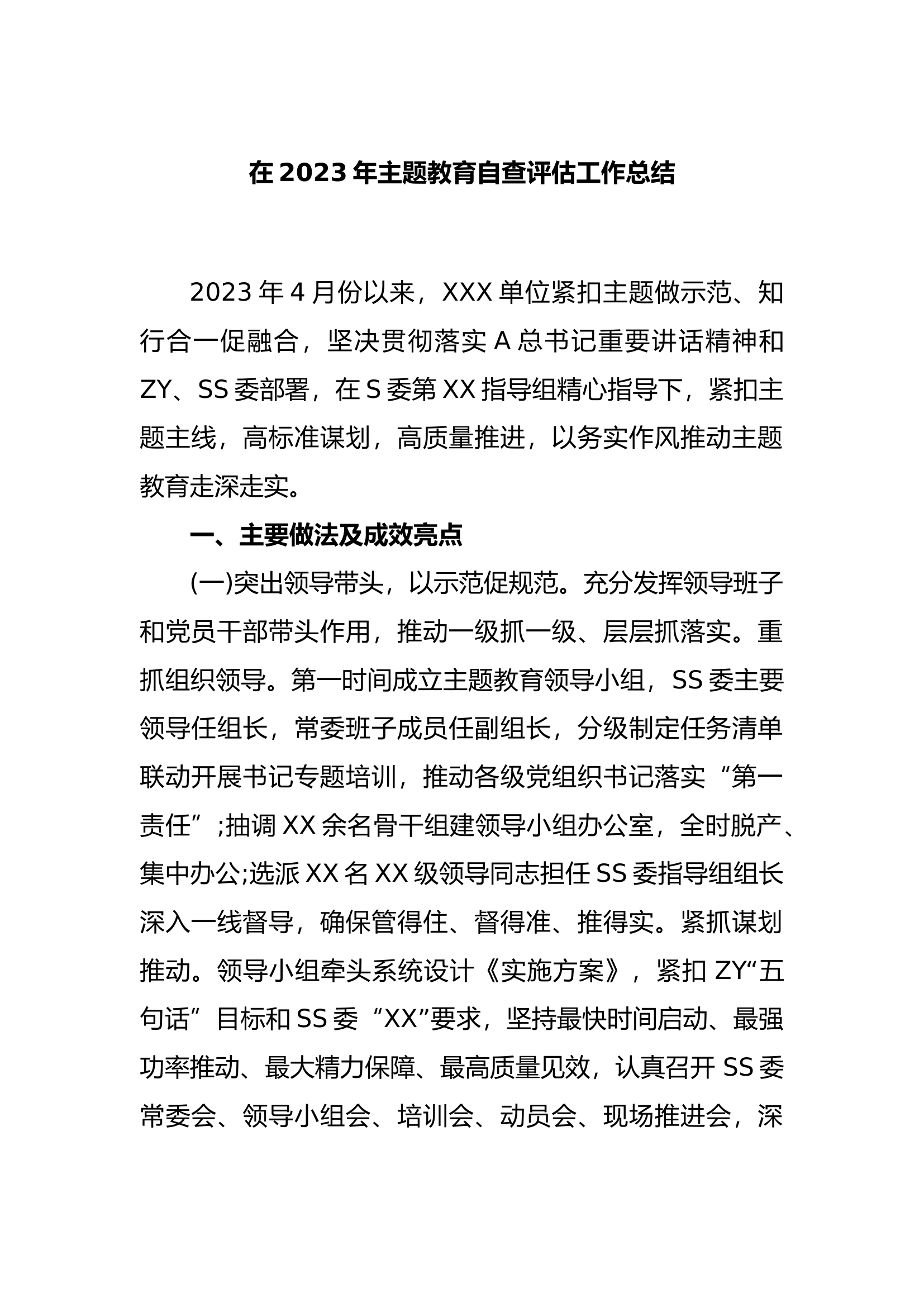 2023年主题教育自查评估报告.docx 第1页