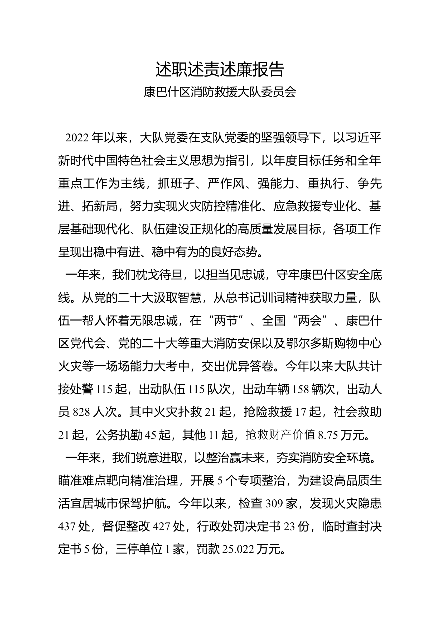 述职述廉.docx 第1页