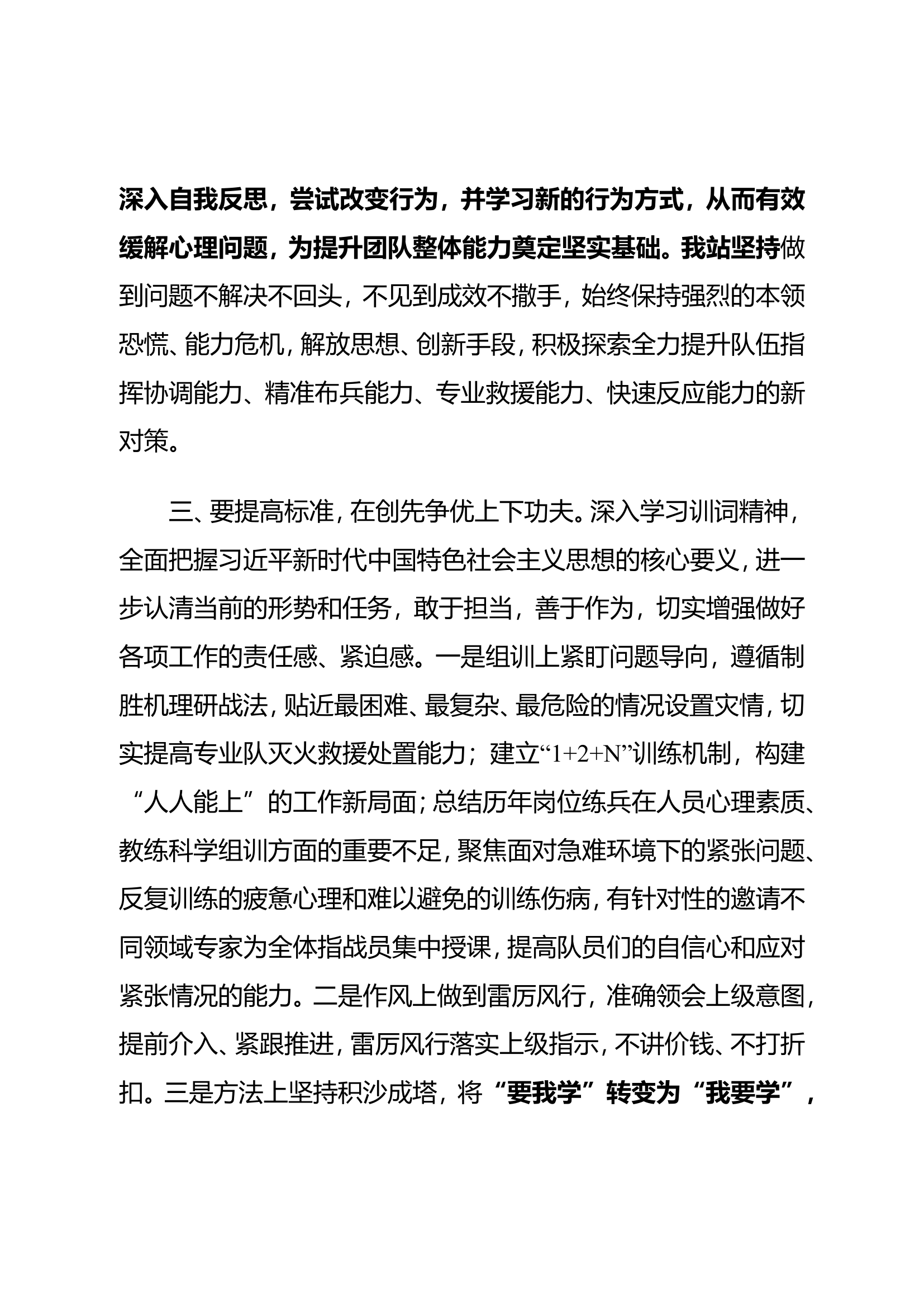 &ldquo;难题要破解我该干什么&rdquo;研讨发言材料 (1).doc 第2页
