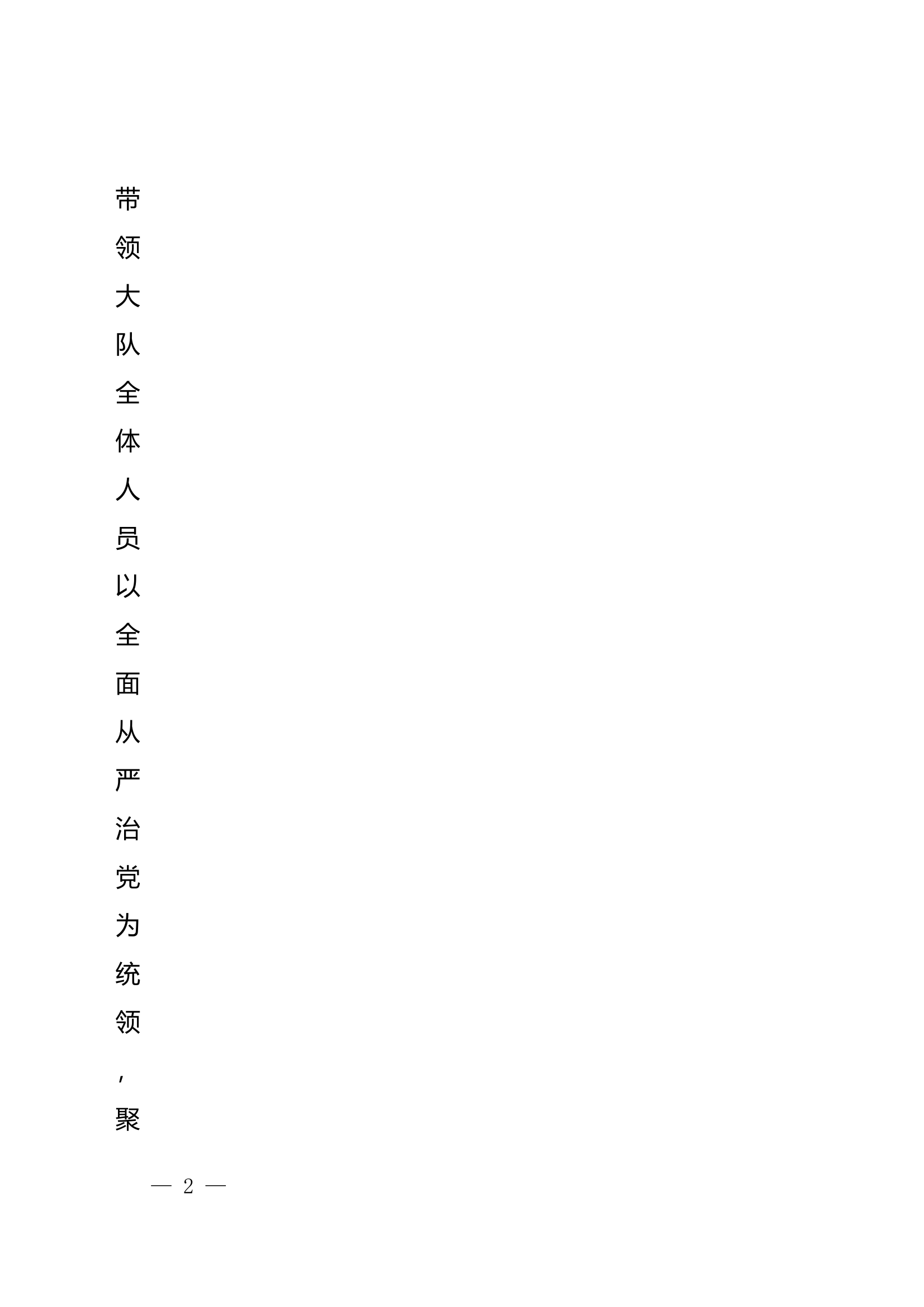 2025述责述廉（大队长） 第2页