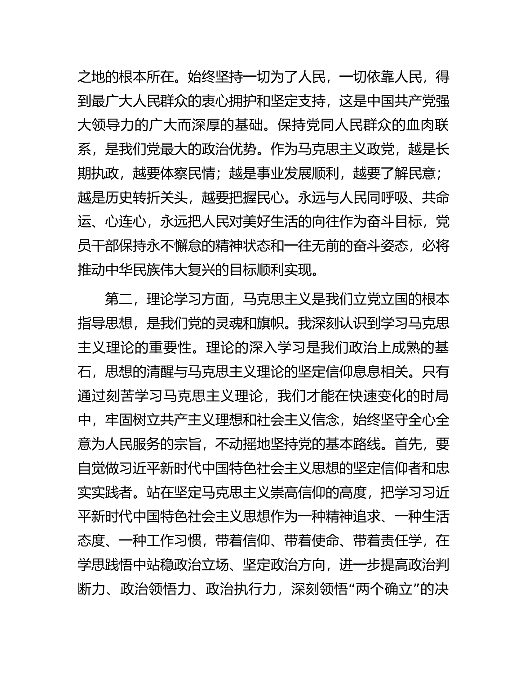 预备党员2023第三季度思想汇报.docx 第2页