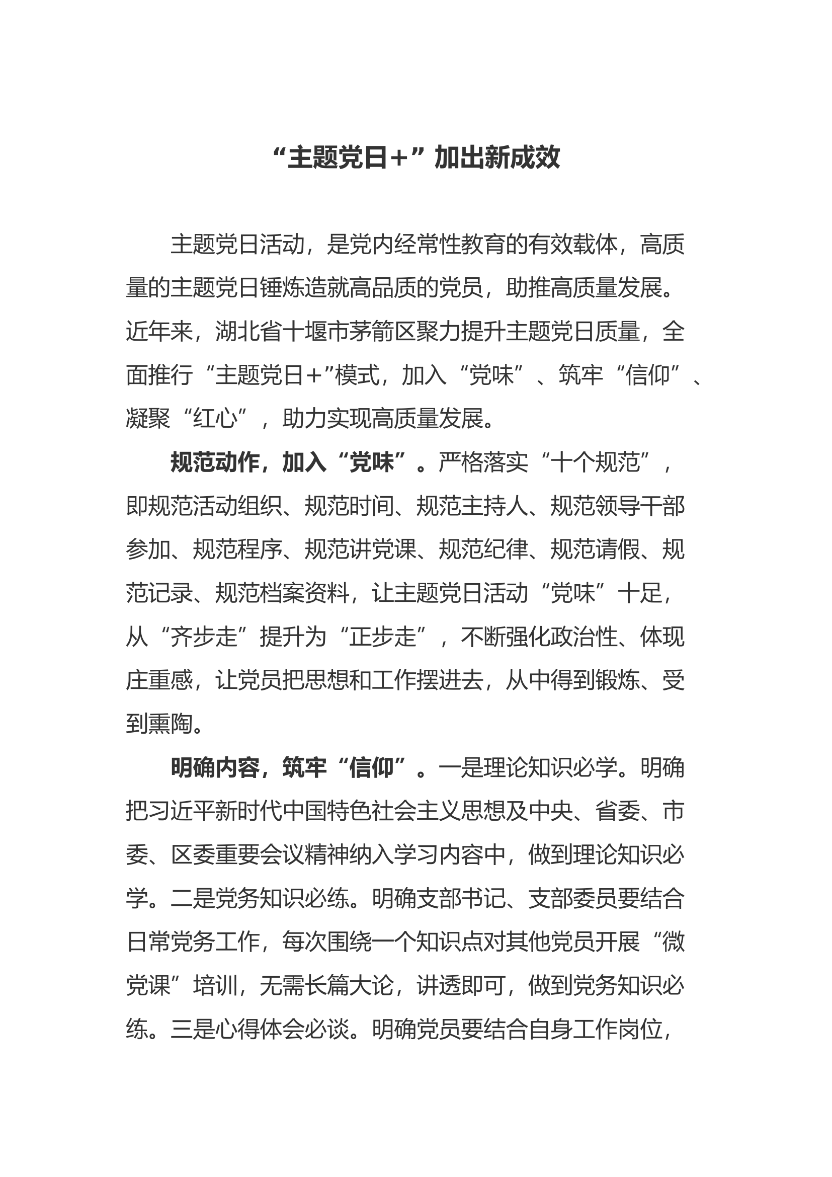 主题党日活动开展心得体会2篇.docx 第1页