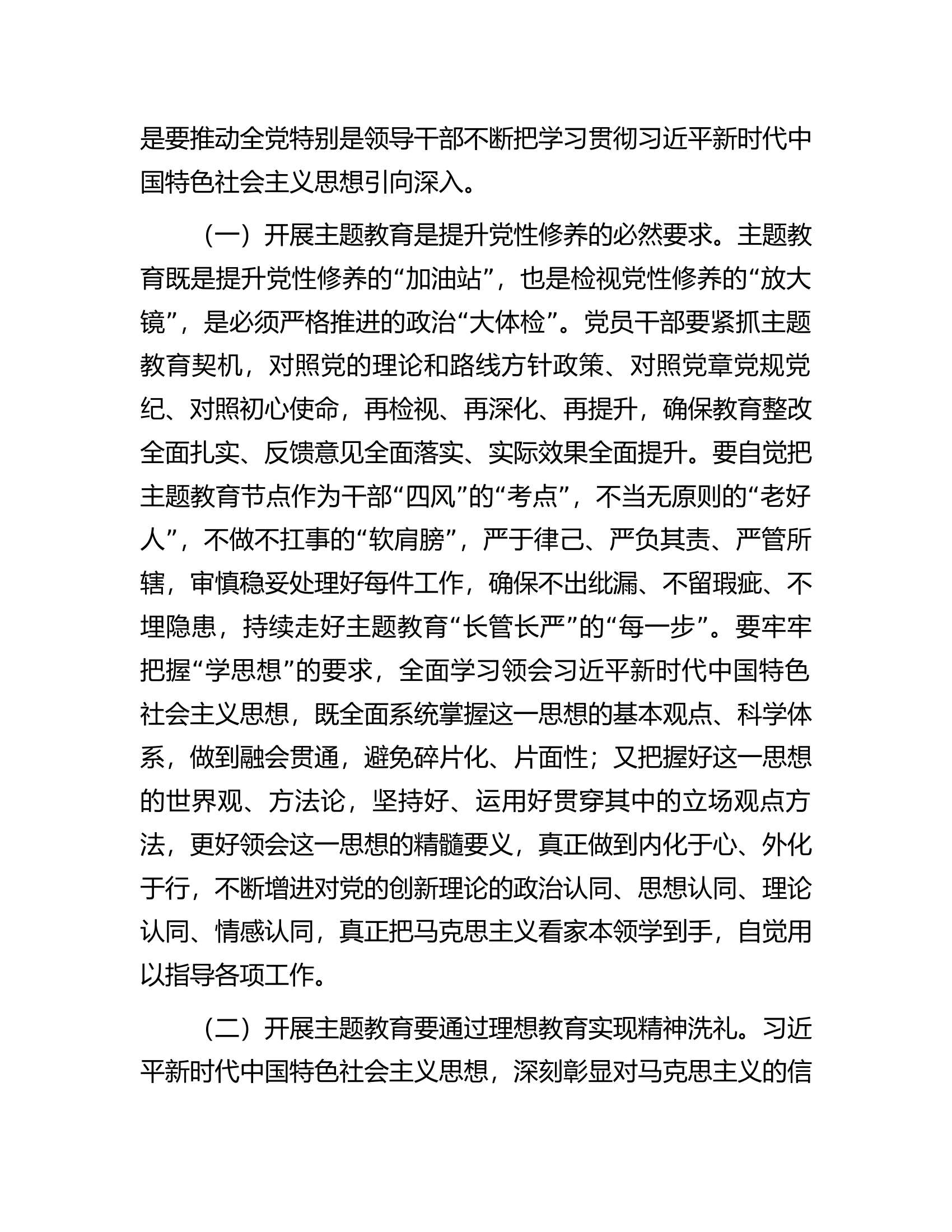 专题党课：把握主题教育总体要求找到党员干部新坐标将学习成果贯彻到具体工作当中.docx 第2页