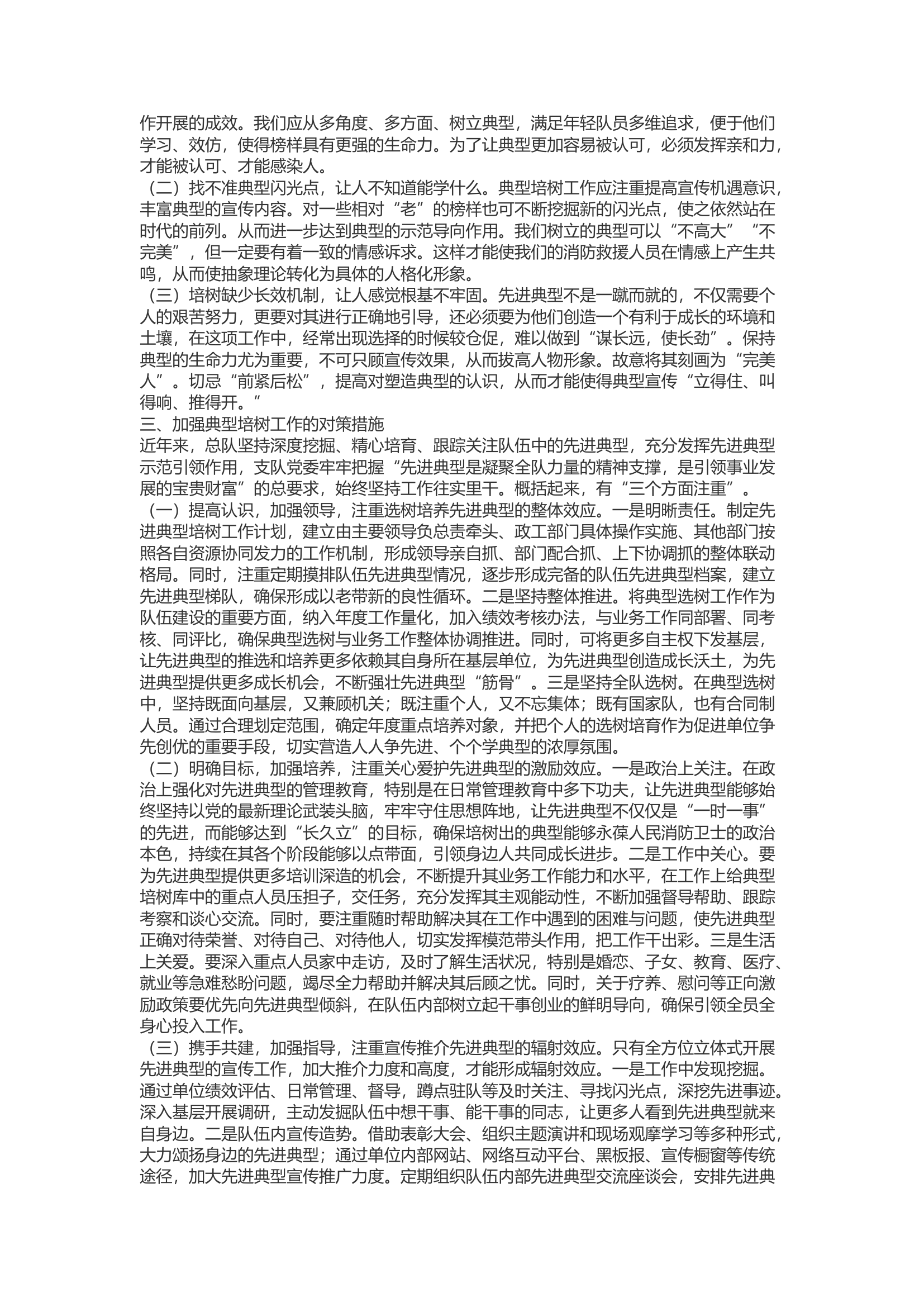 精品：b关于加强典型培树工作的几点思考.docx 第2页