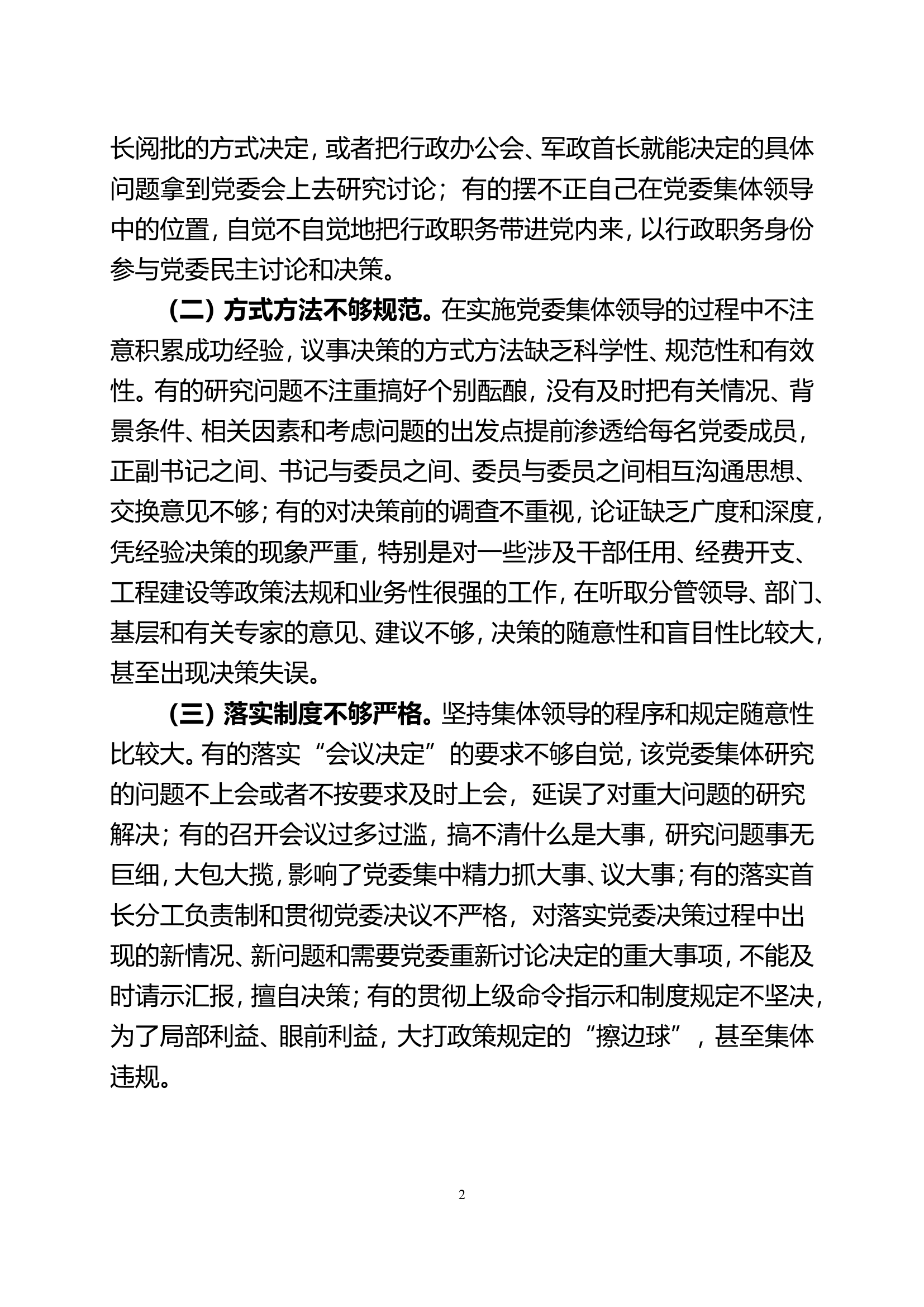民主集中制文章.doc 第2页