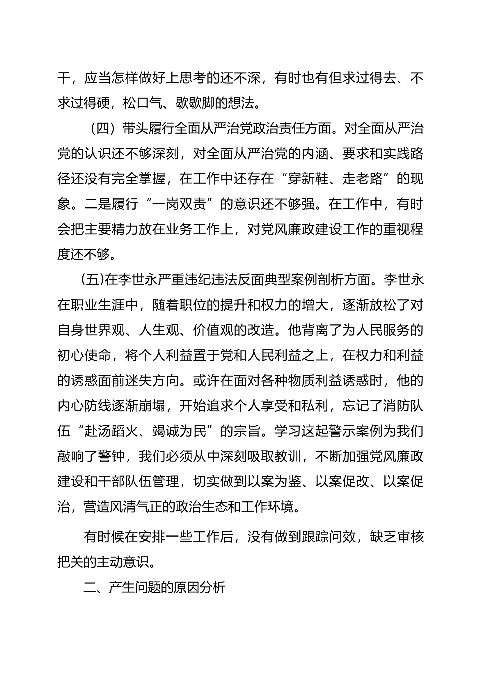 2024 年度组织生活会对照检查材料（xx） 第2页