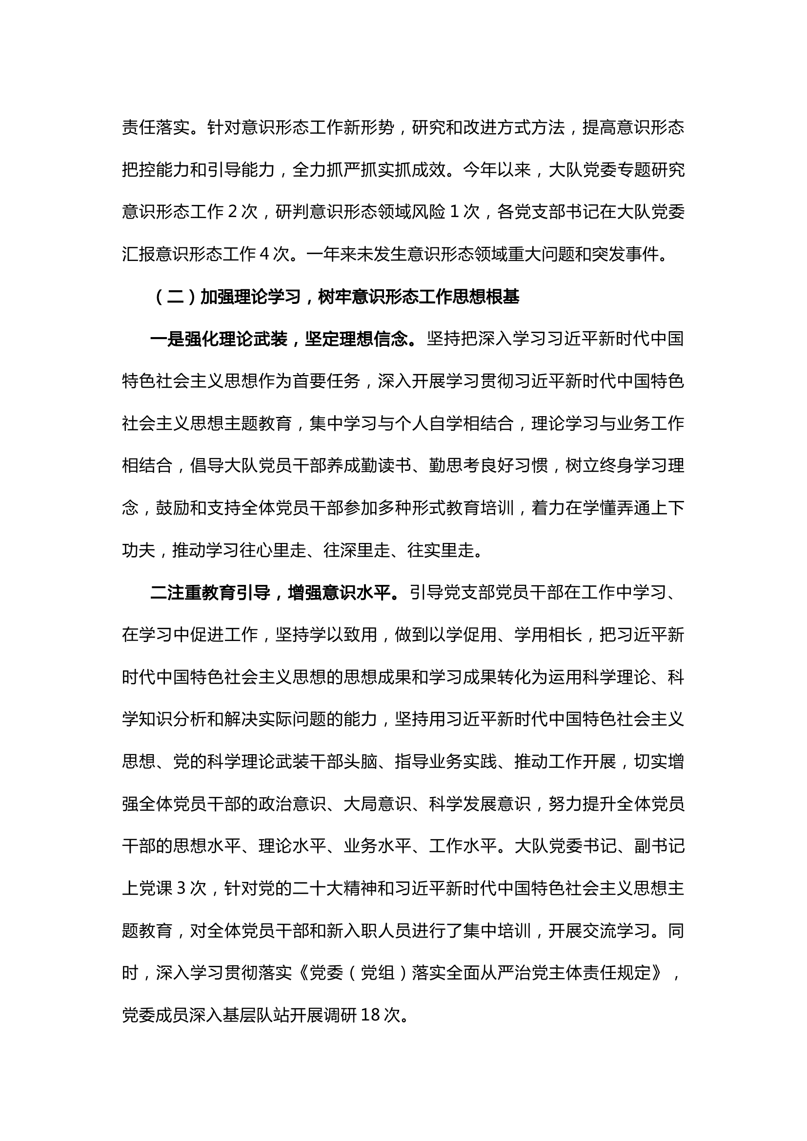 2023年意识形态工作总结.docx 第2页