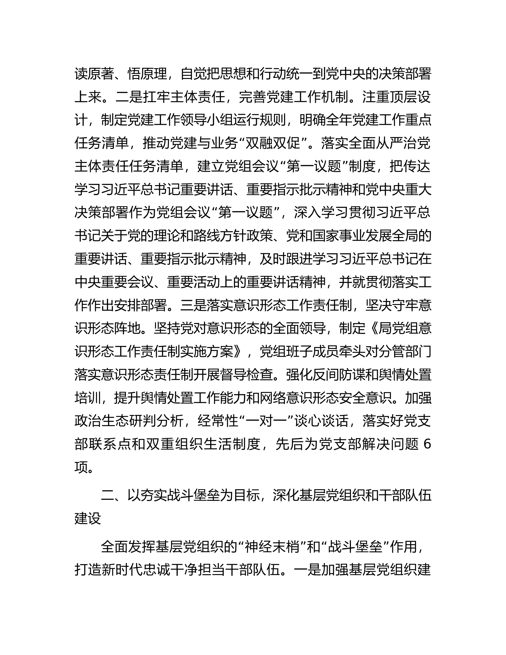 市发改委2023年度党组书记抓基层党建述职报告.docx 第2页