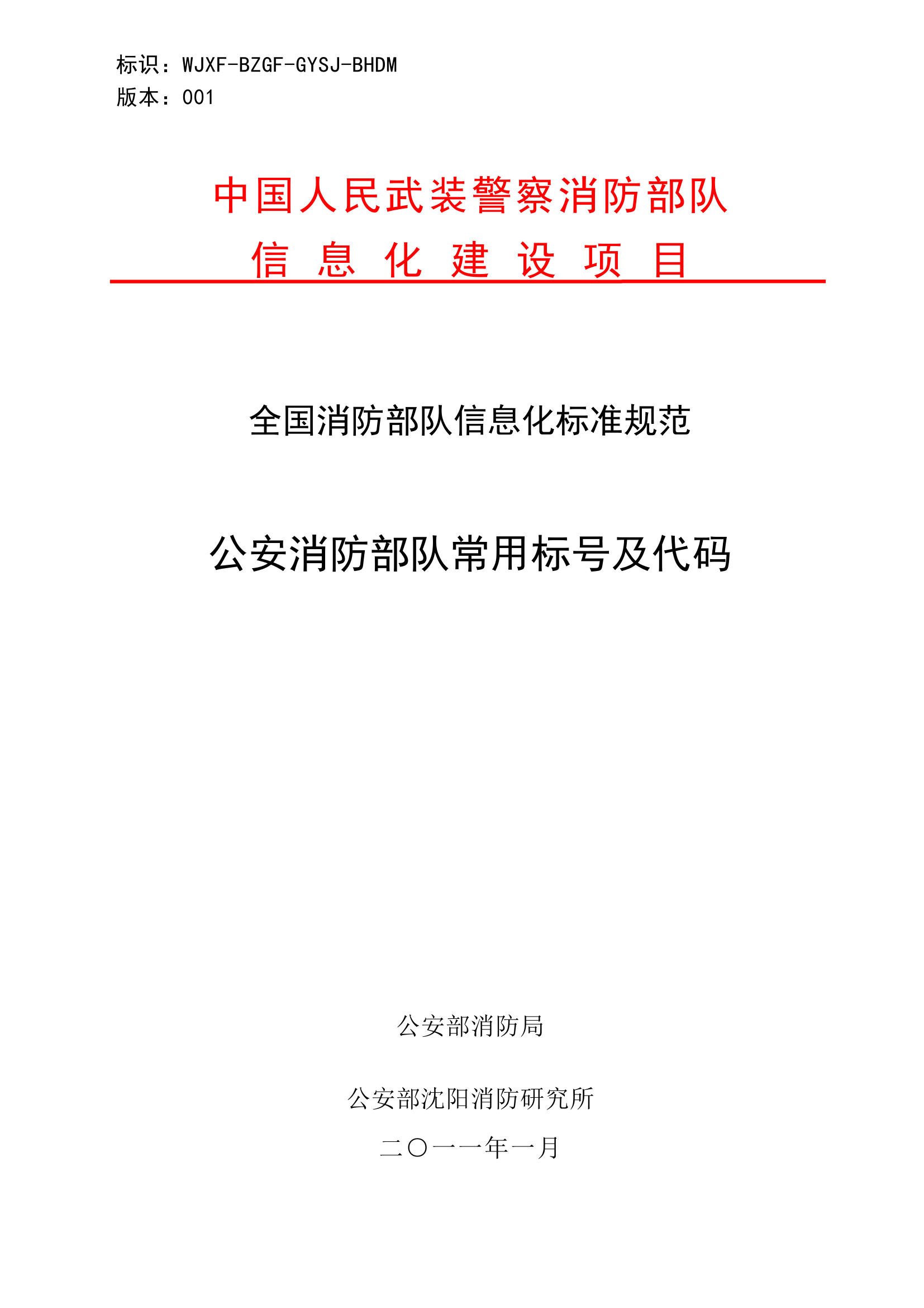 常用标号及代码.doc 第1页