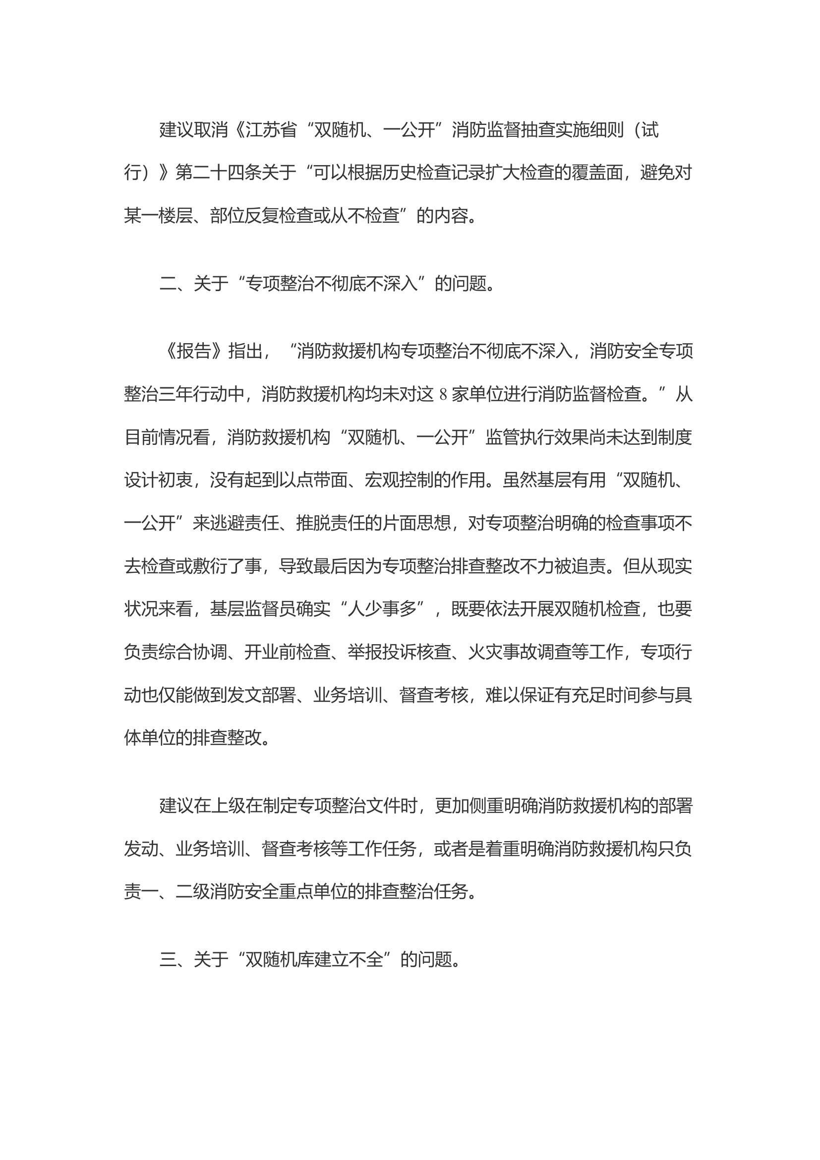 关于《河南安阳市凯信达商贸有限公司&ldquo;11&middot;21&rdquo;特别重大火灾事故调查报告》的几点思考.docx 第2页