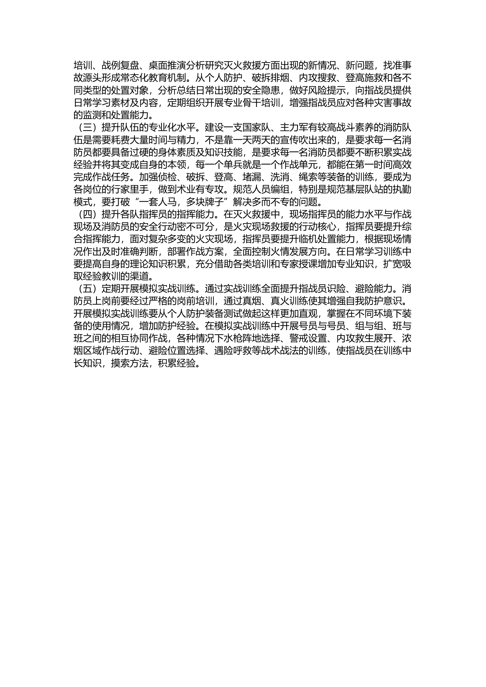消防员灭火救援伤亡原因及对策.docx 第2页