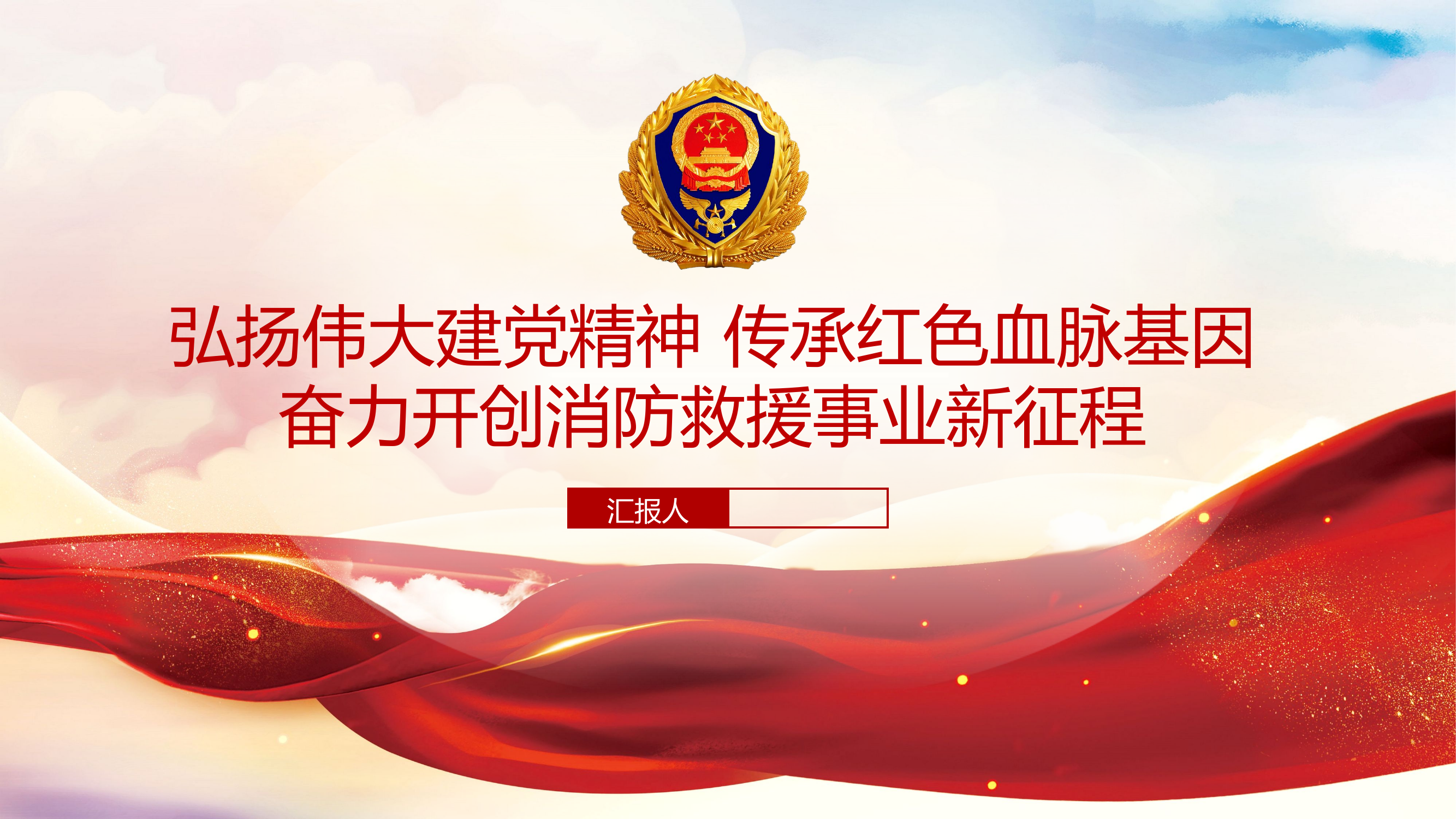 伟大建党精神.pptx 第1页