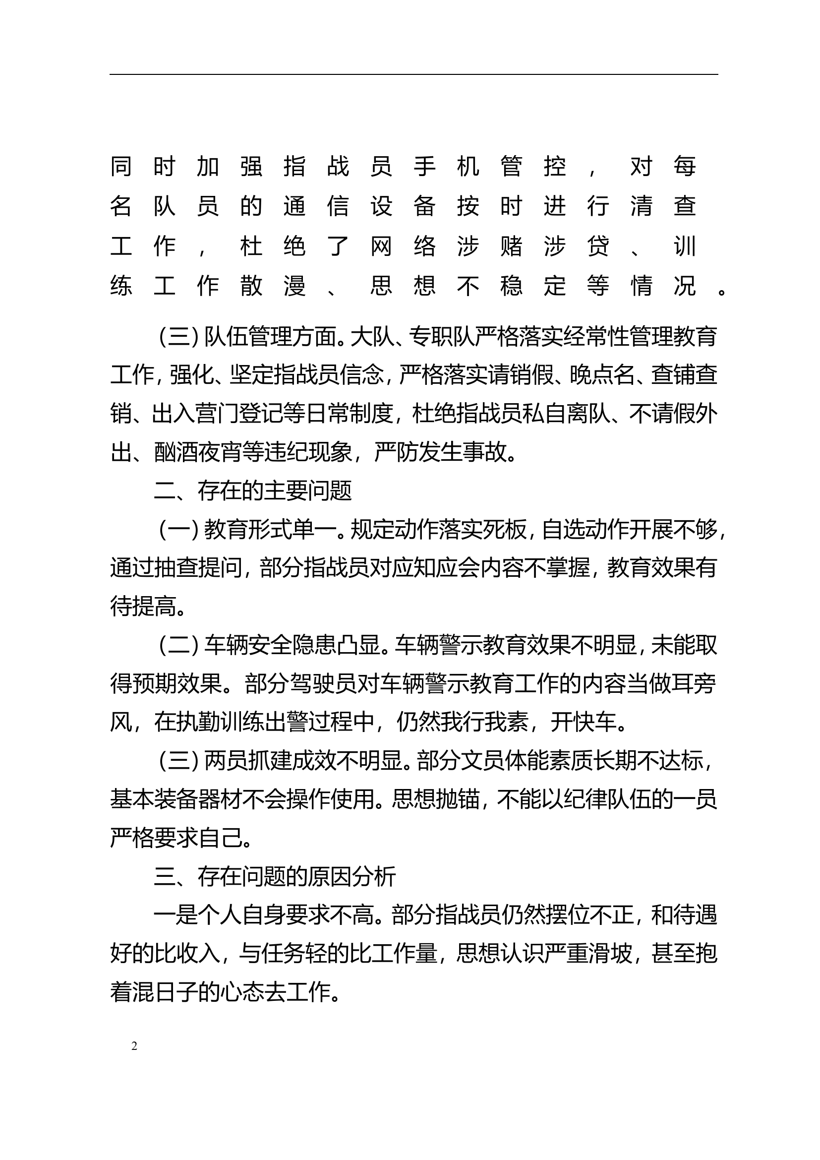 十一月份队伍管理教育及安全形势分析的报告.doc 第2页