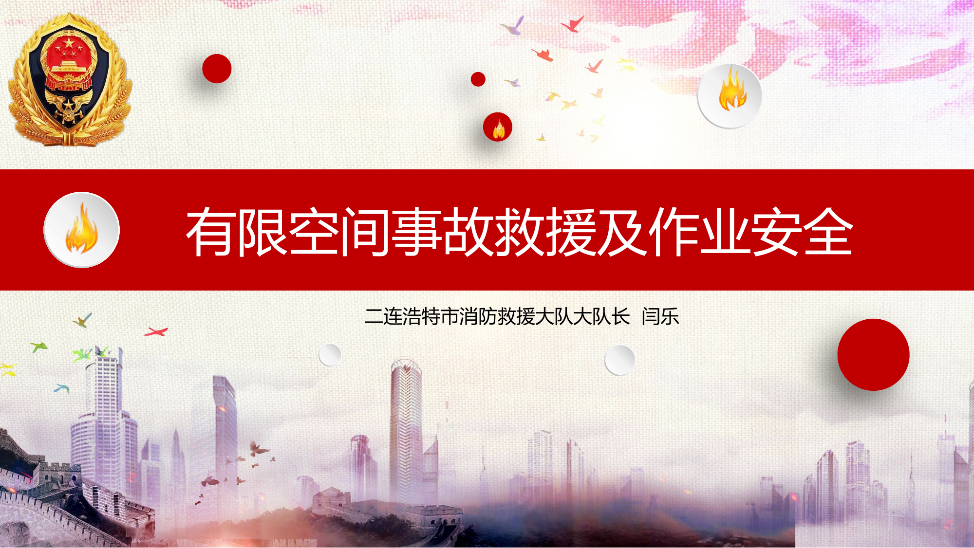 有限空间事故救援及作业安全.pptx 第1页