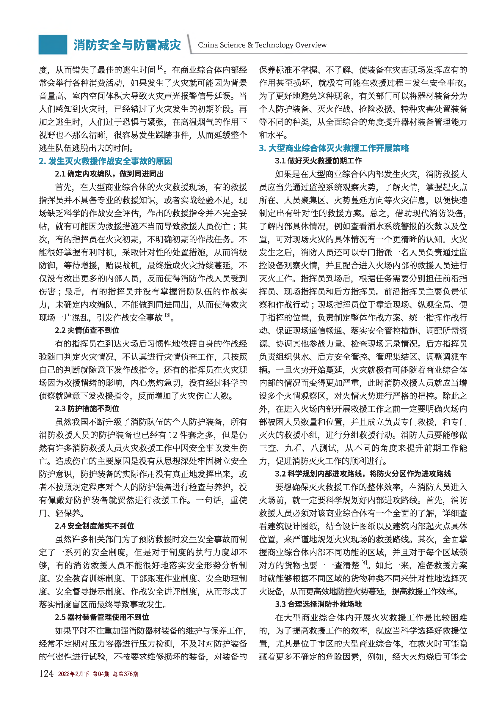 大型商业综合体灭火作战几点思考.pdf 第2页