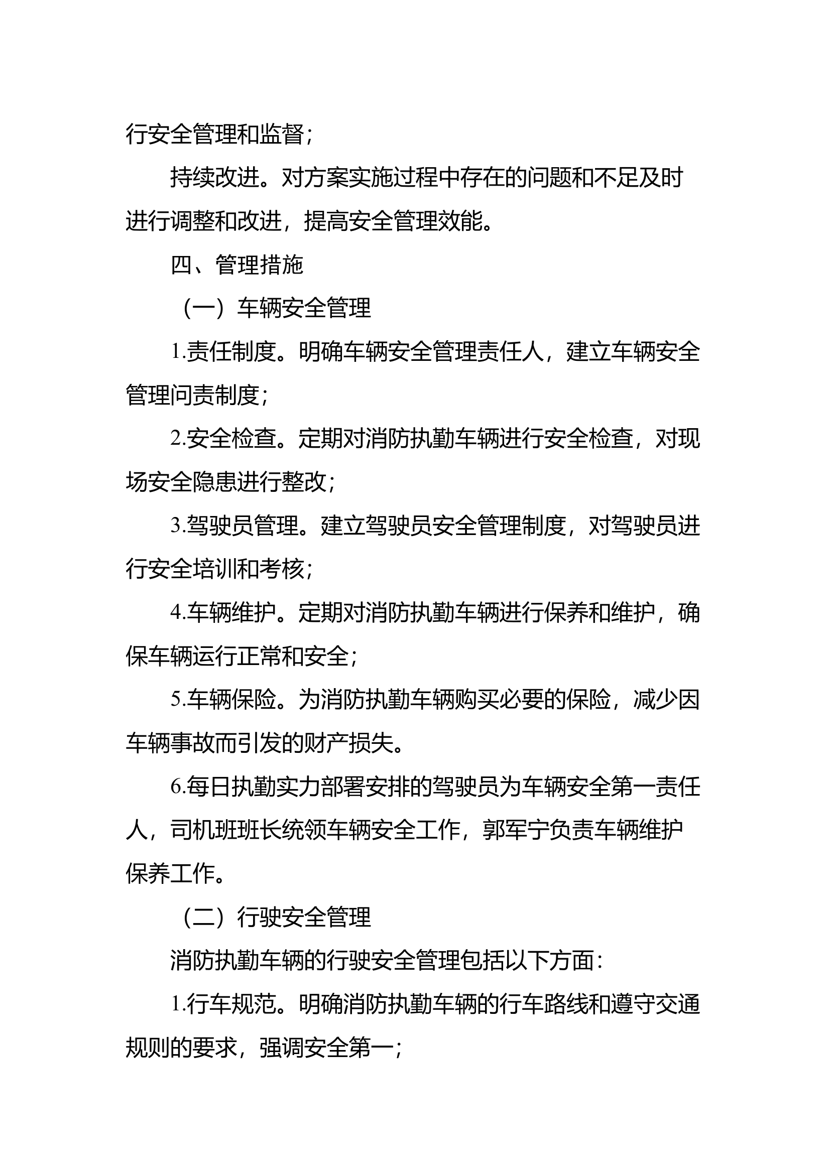 消防救援站车辆安全管理方案 第2页