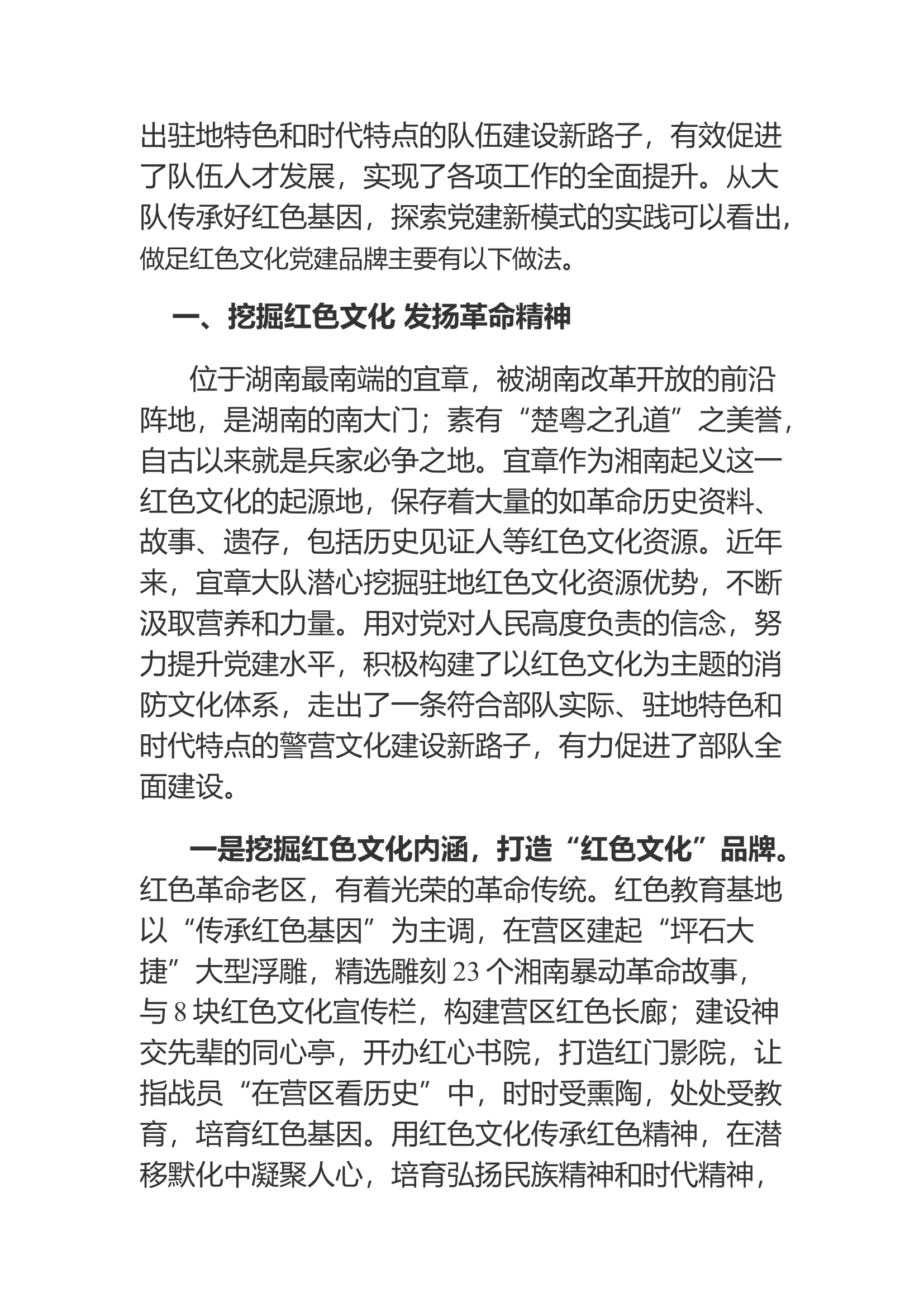 精品：浅谈如何依托红色教育基地助推基层党建创新发展.docx 第2页