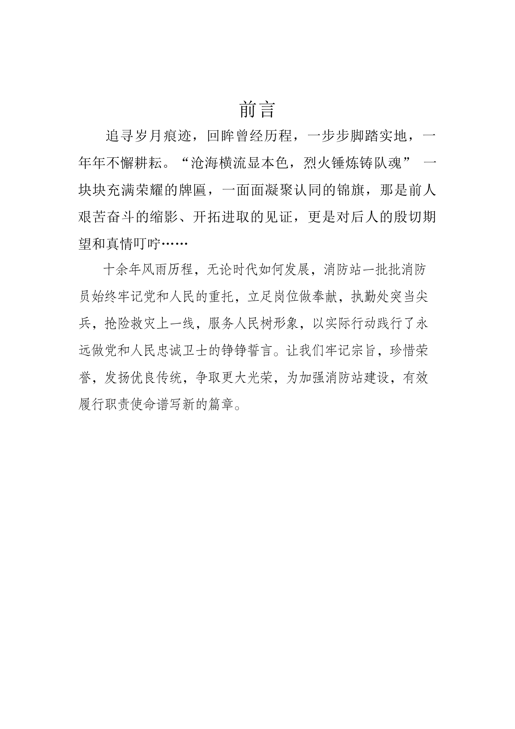 队史馆前言.docx 第2页