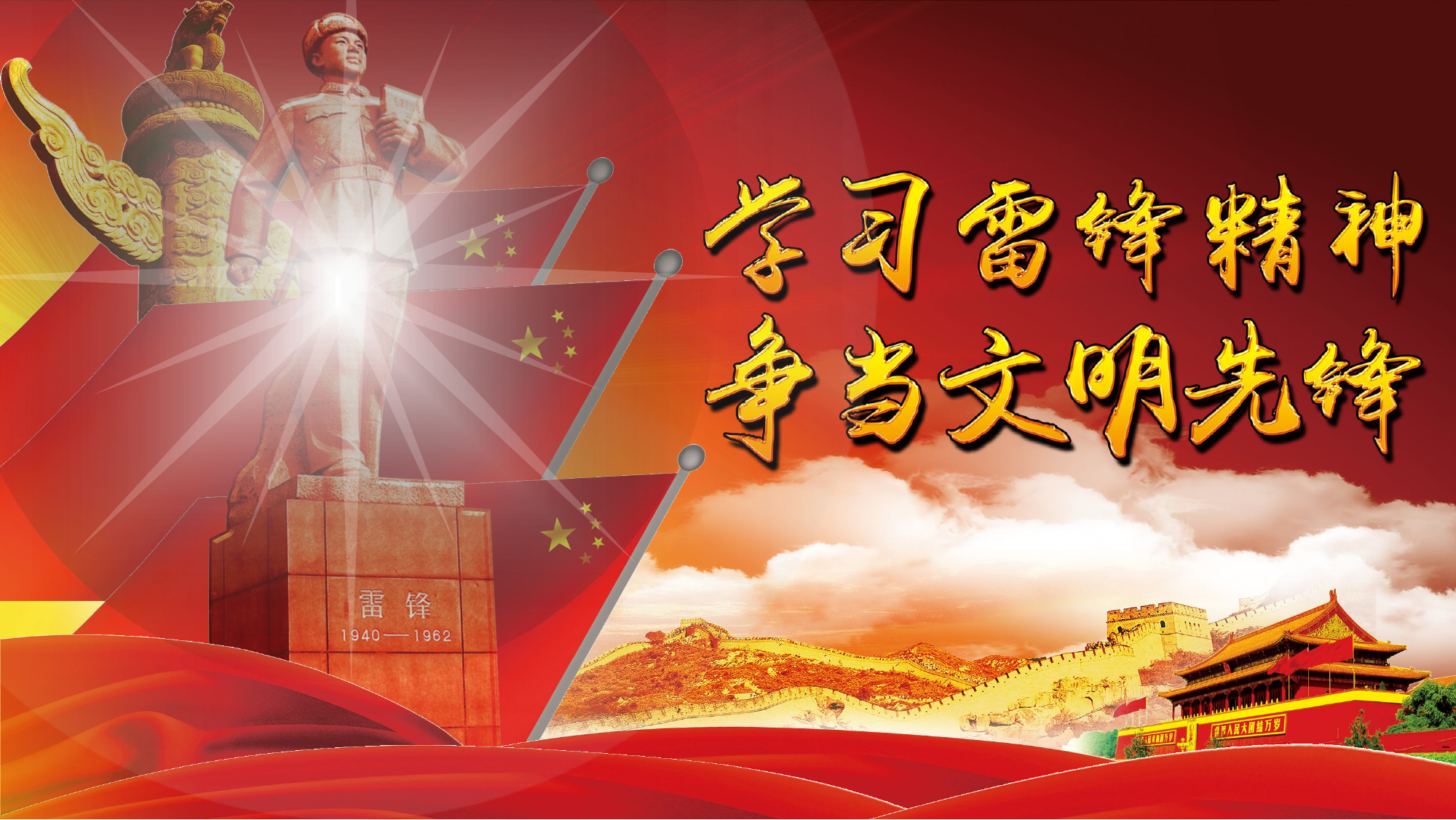 学习雷锋 (3).pptx 第1页