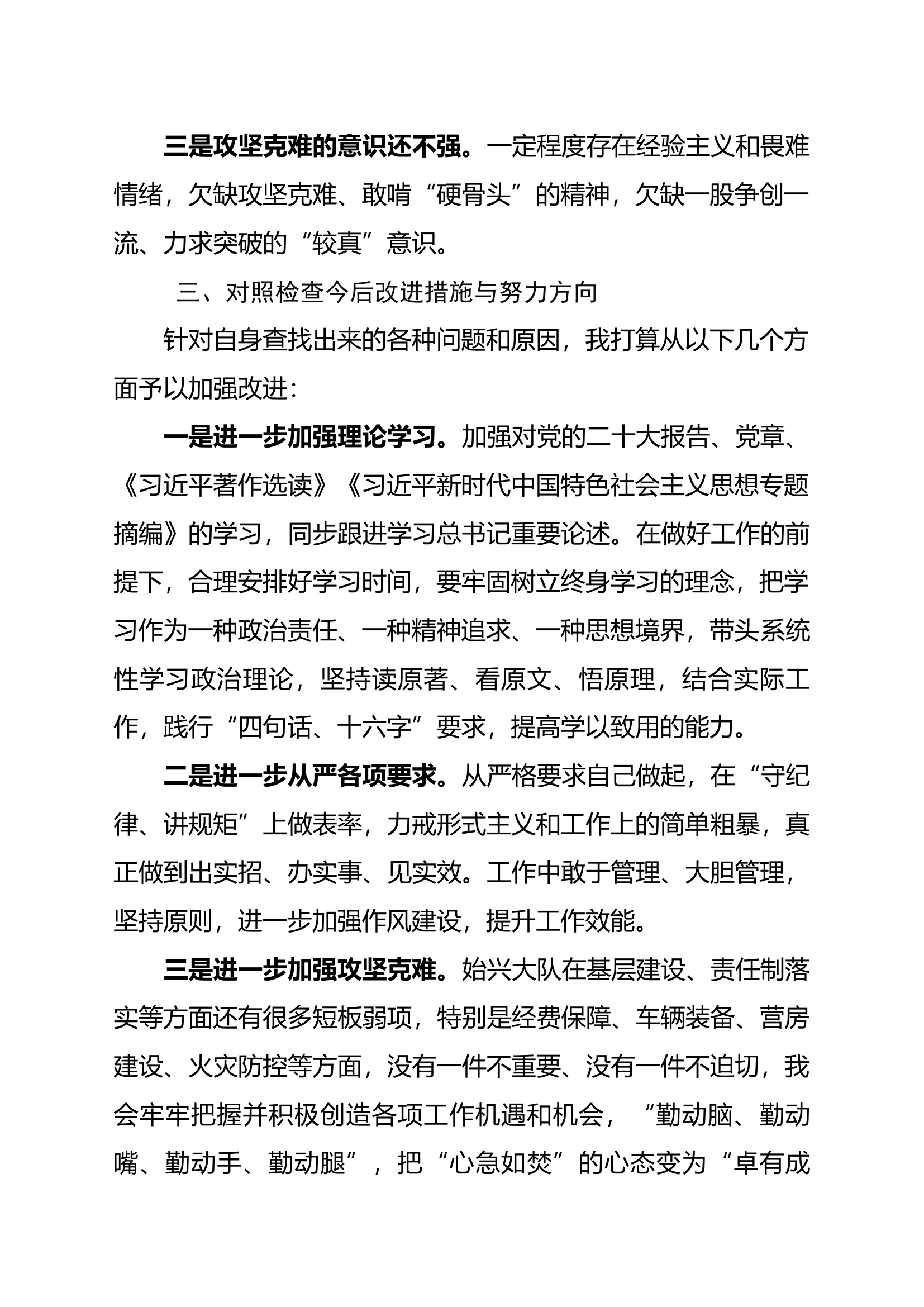 干部教育整顿个人自查报告 (10).docx 第2页