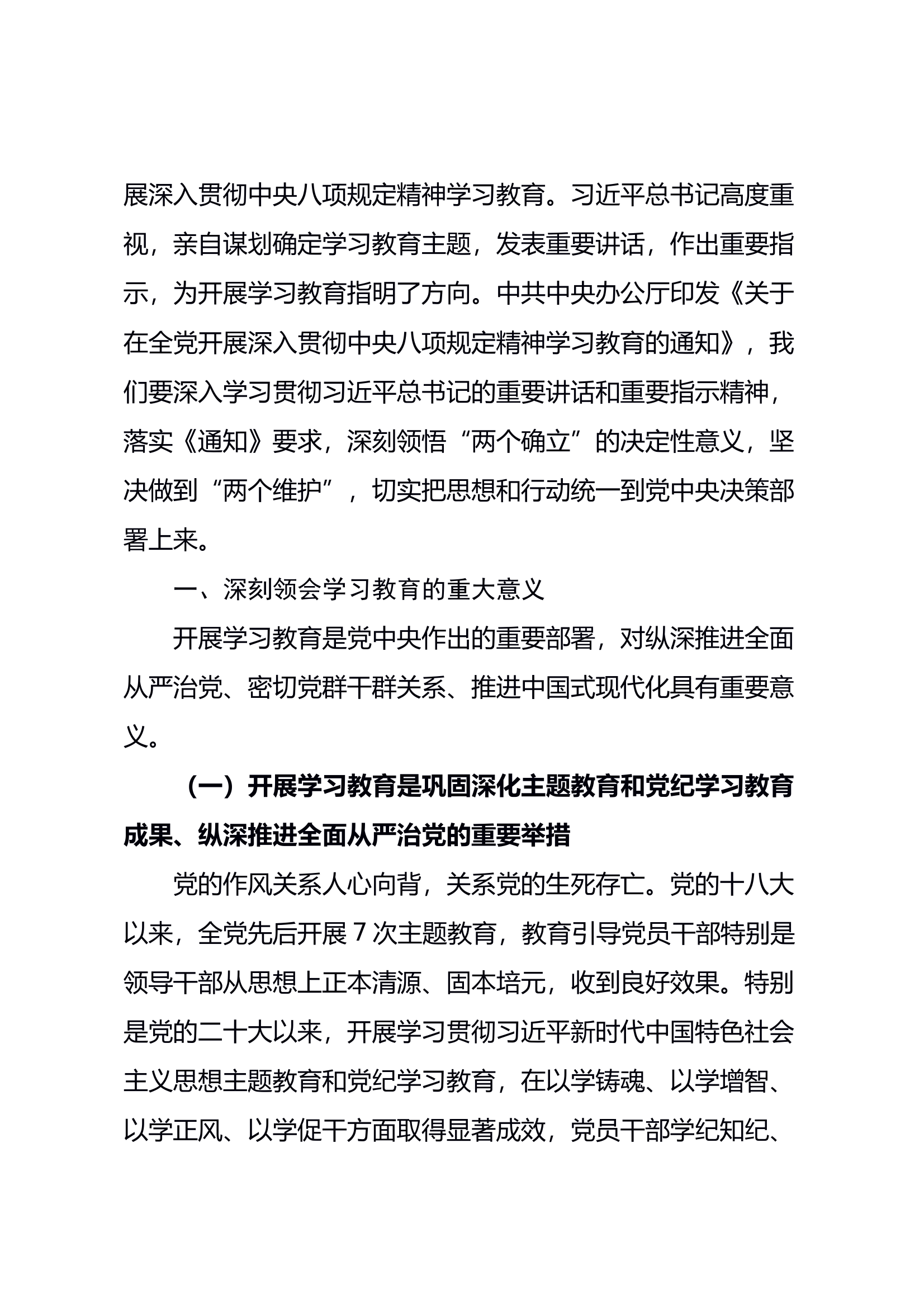 （带消防队伍案例）八项规定专题党课：以案为鉴敲警钟 八项规定筑清风 第2页