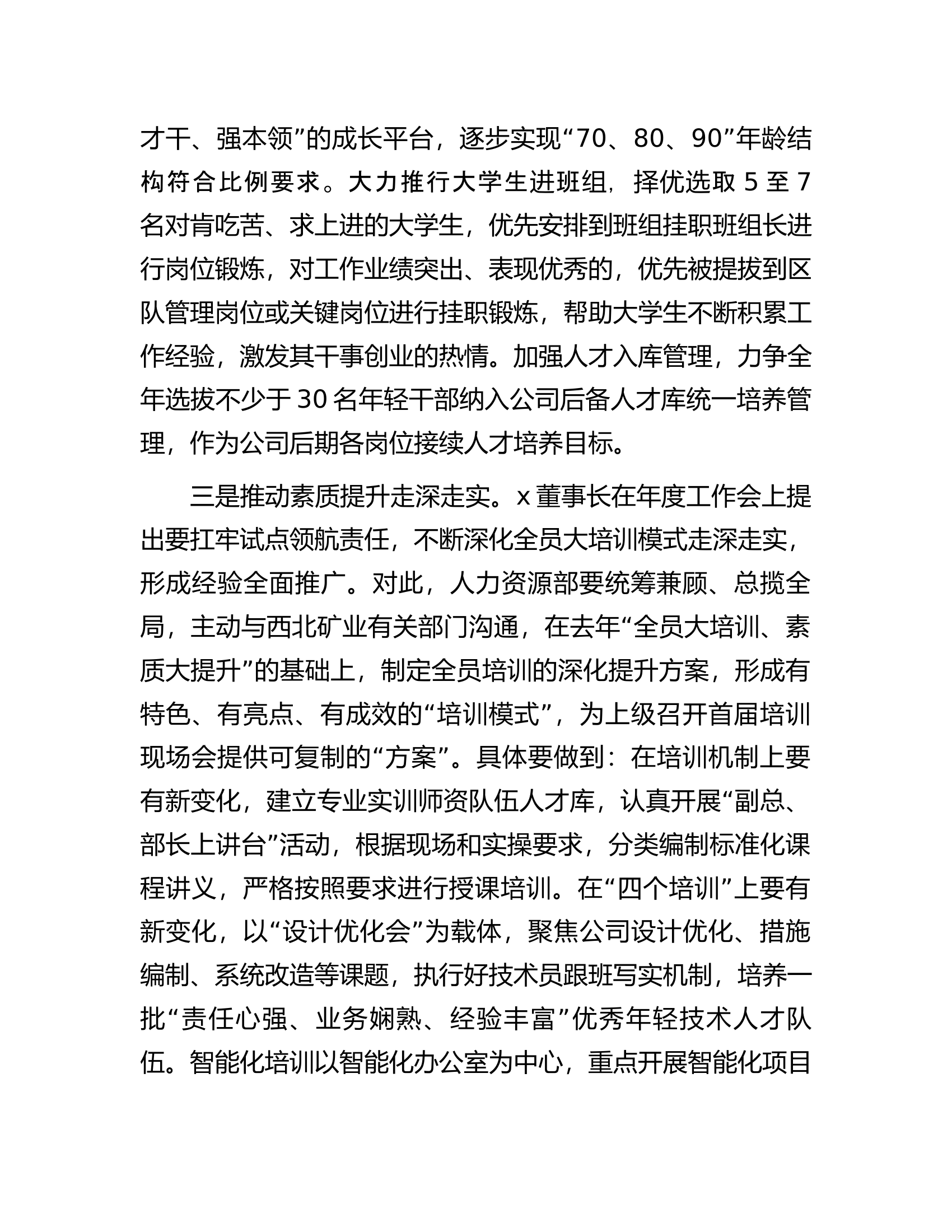 在总队（支队）“改革创新”推进会上讲话..............docx 第2页