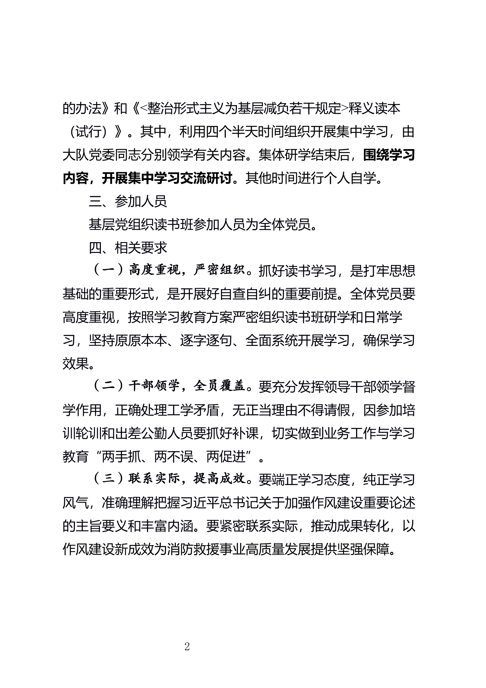 中央八项规定精神学习教育读书班方案 第2页