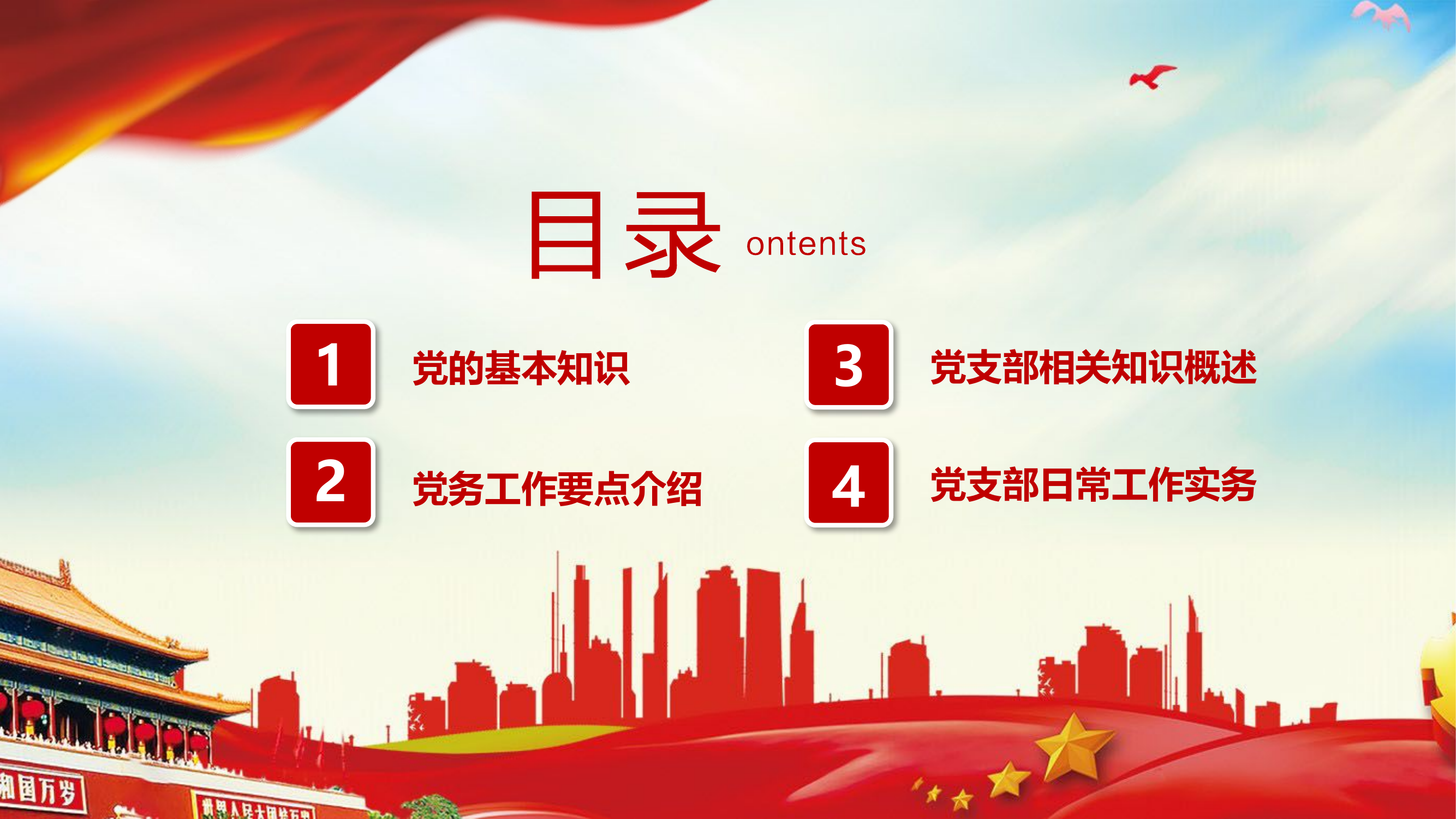 党支部党务知识培训.pptx 第2页