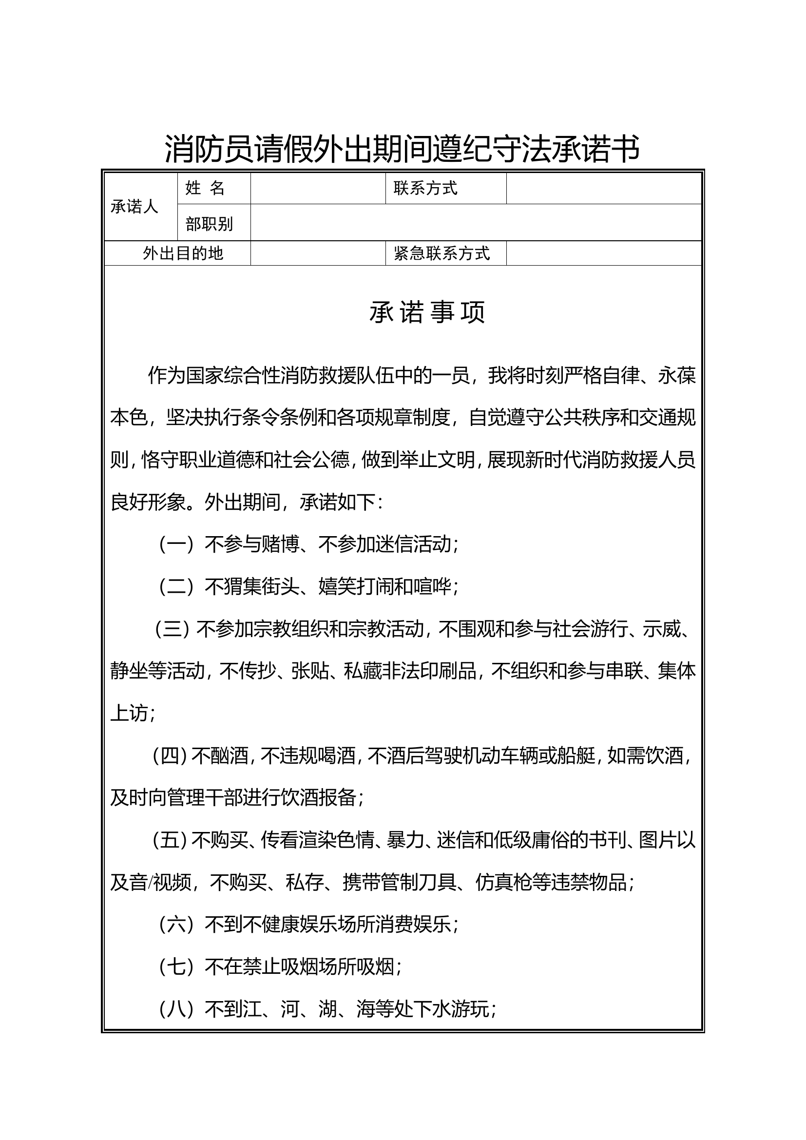 休假承诺书.doc 第1页