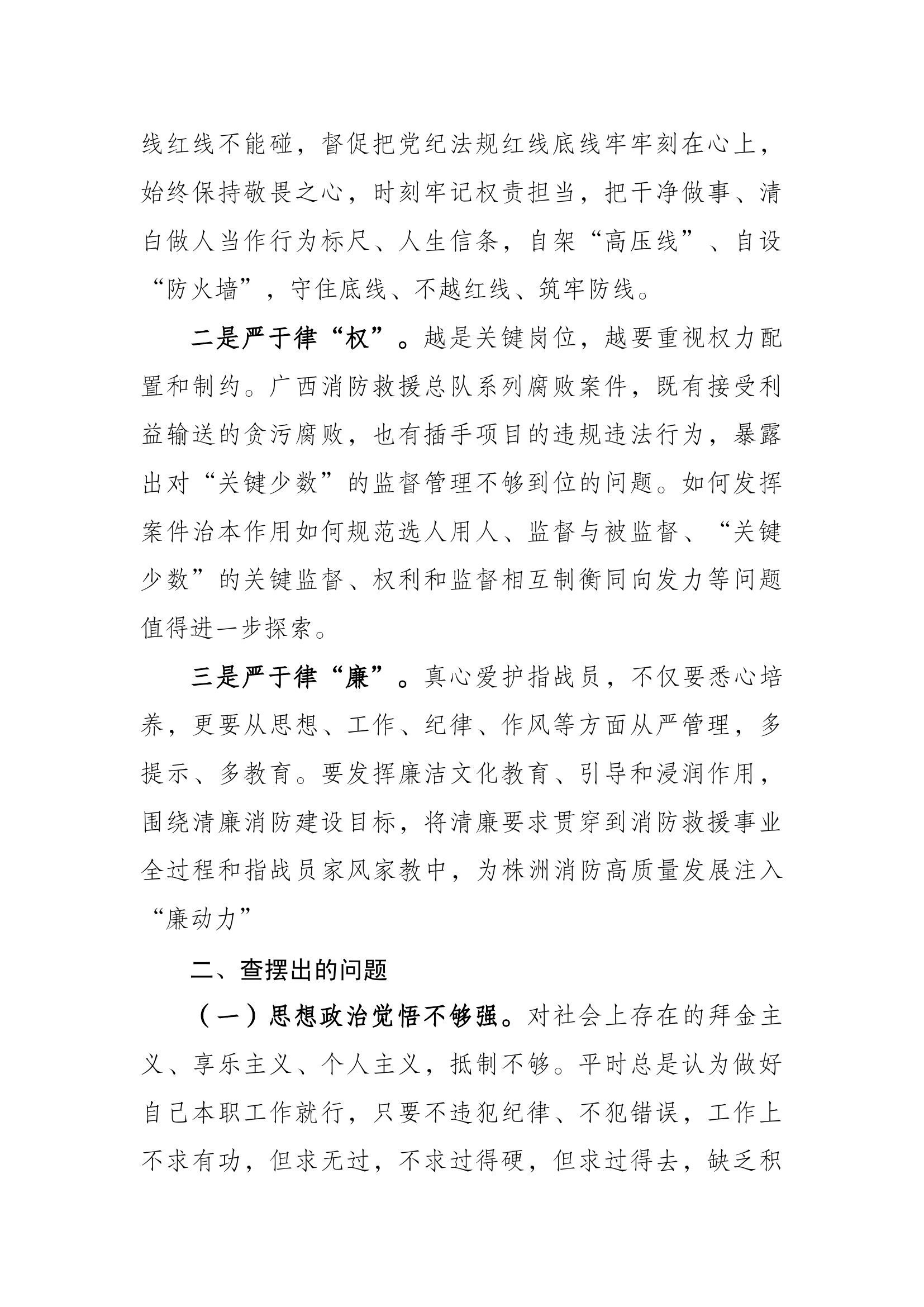 “以案促改”个人党性分析报告（指导员）.docx 第2页