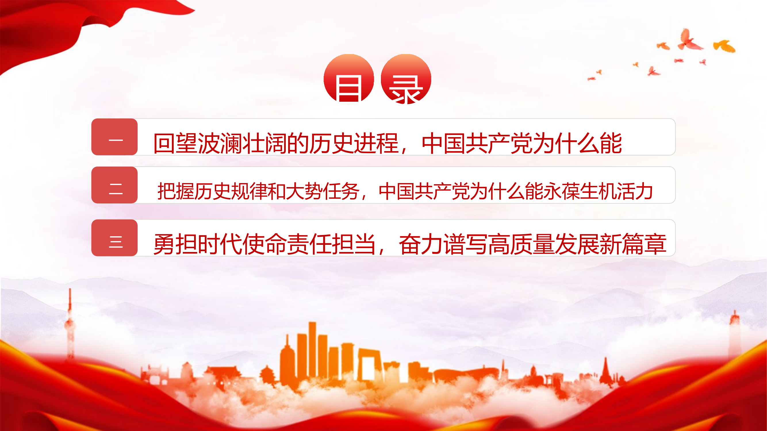 回望过去，勇担新时代责任使命担当.pptx 第2页