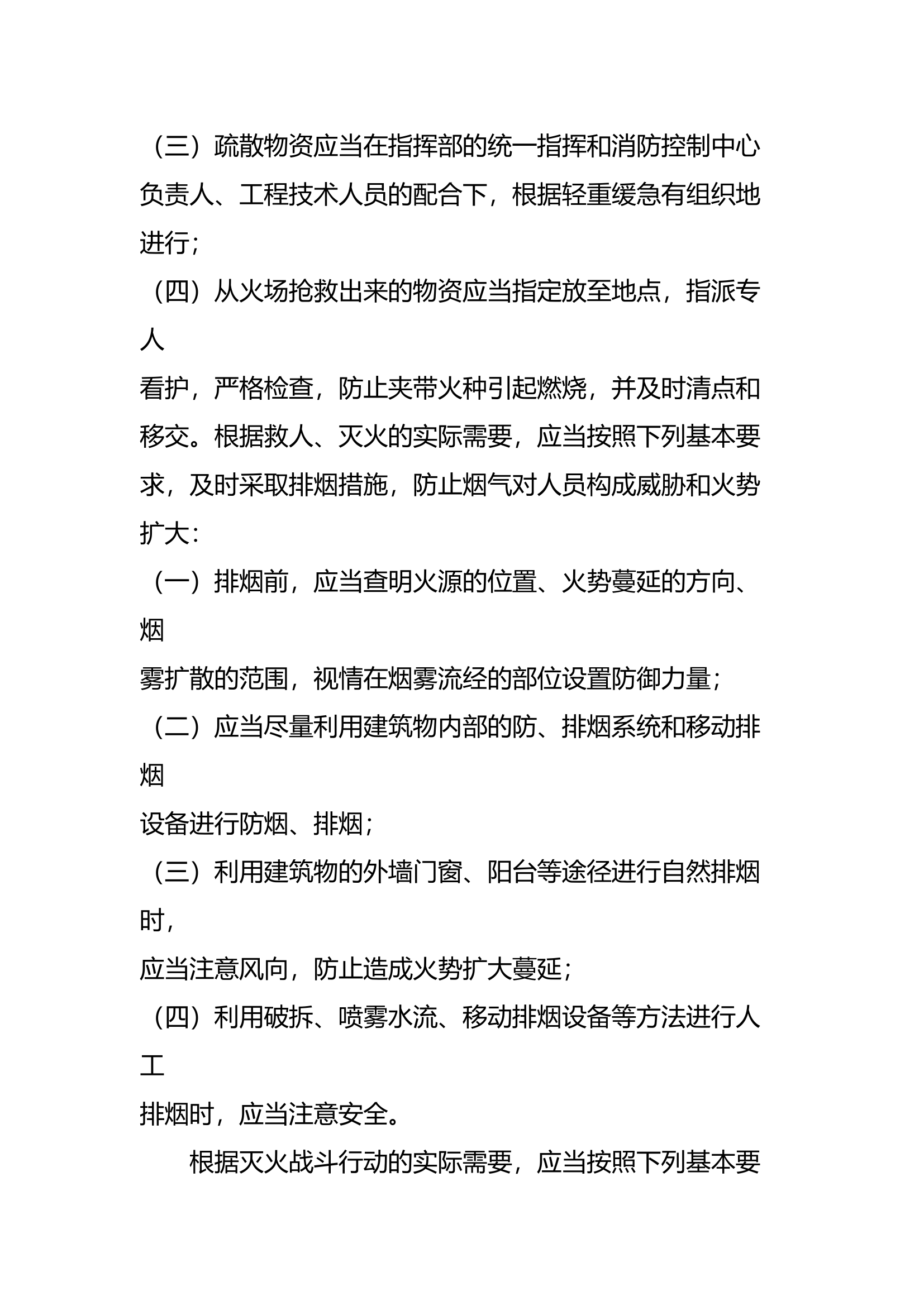 消防安全操作规程.docx 第2页