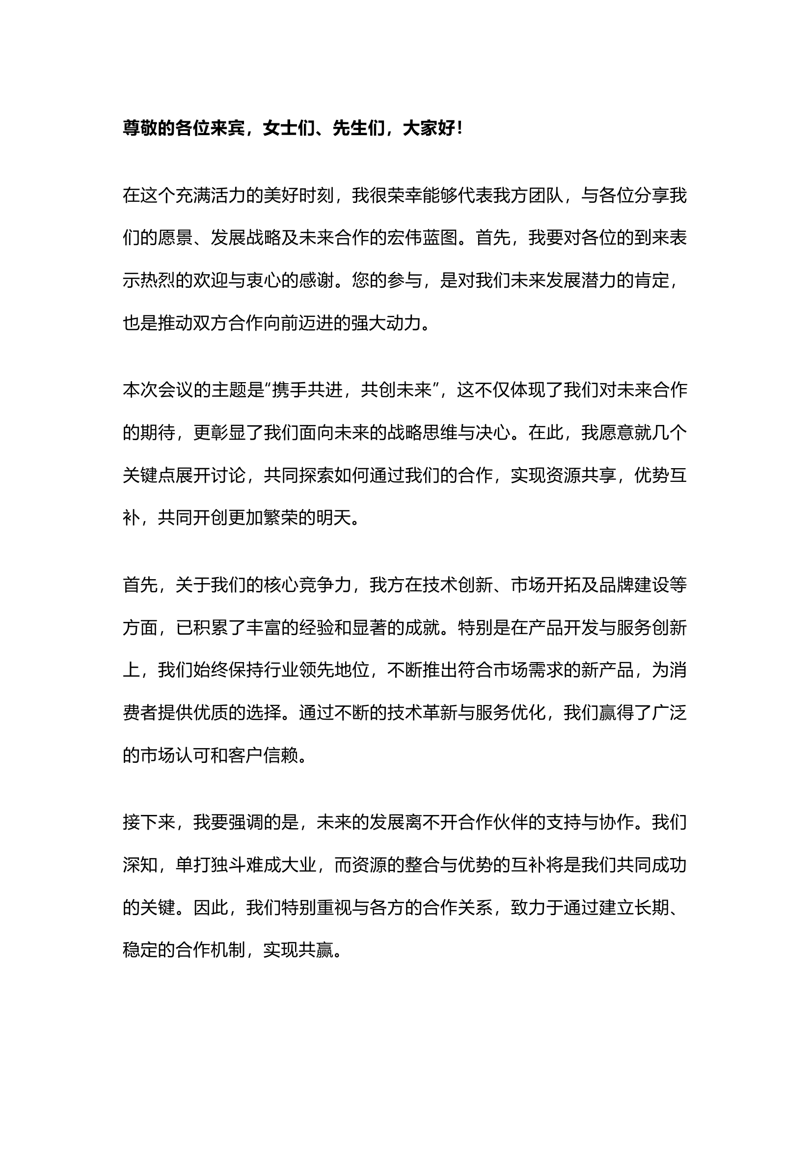 栀夏：2024拟发展对象发言稿.docx 第1页