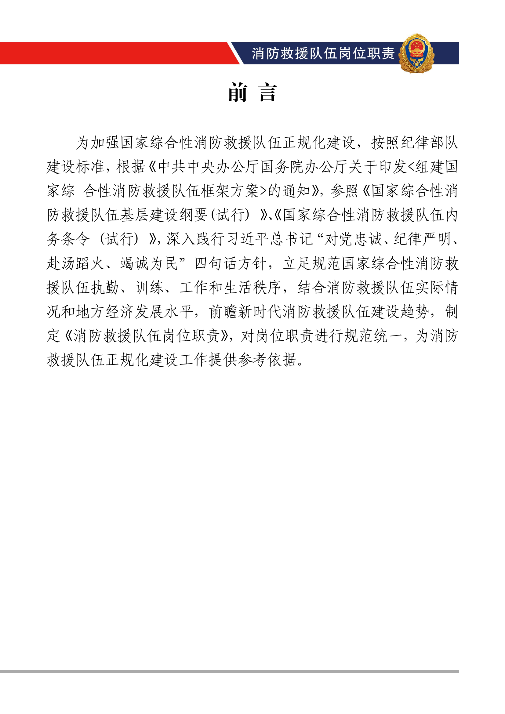 岗位职责（消防救援队伍的齐全）.pdf 第1页