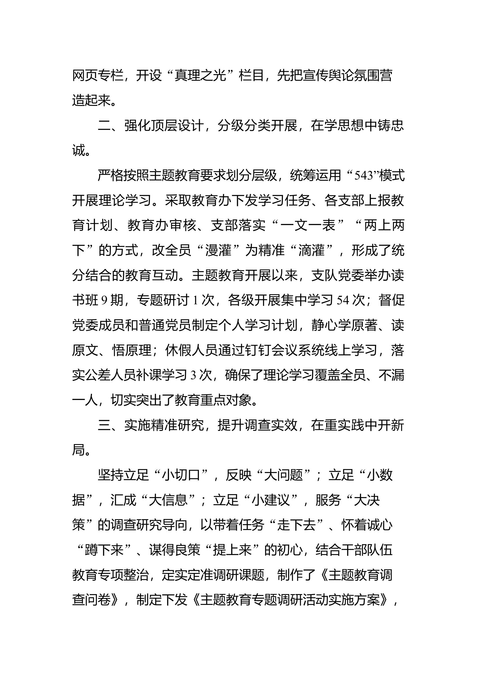第二批学习贯彻新时代中国特色社会主义思想主题教育第二专题研讨交流发言提纲(4).docx 第2页