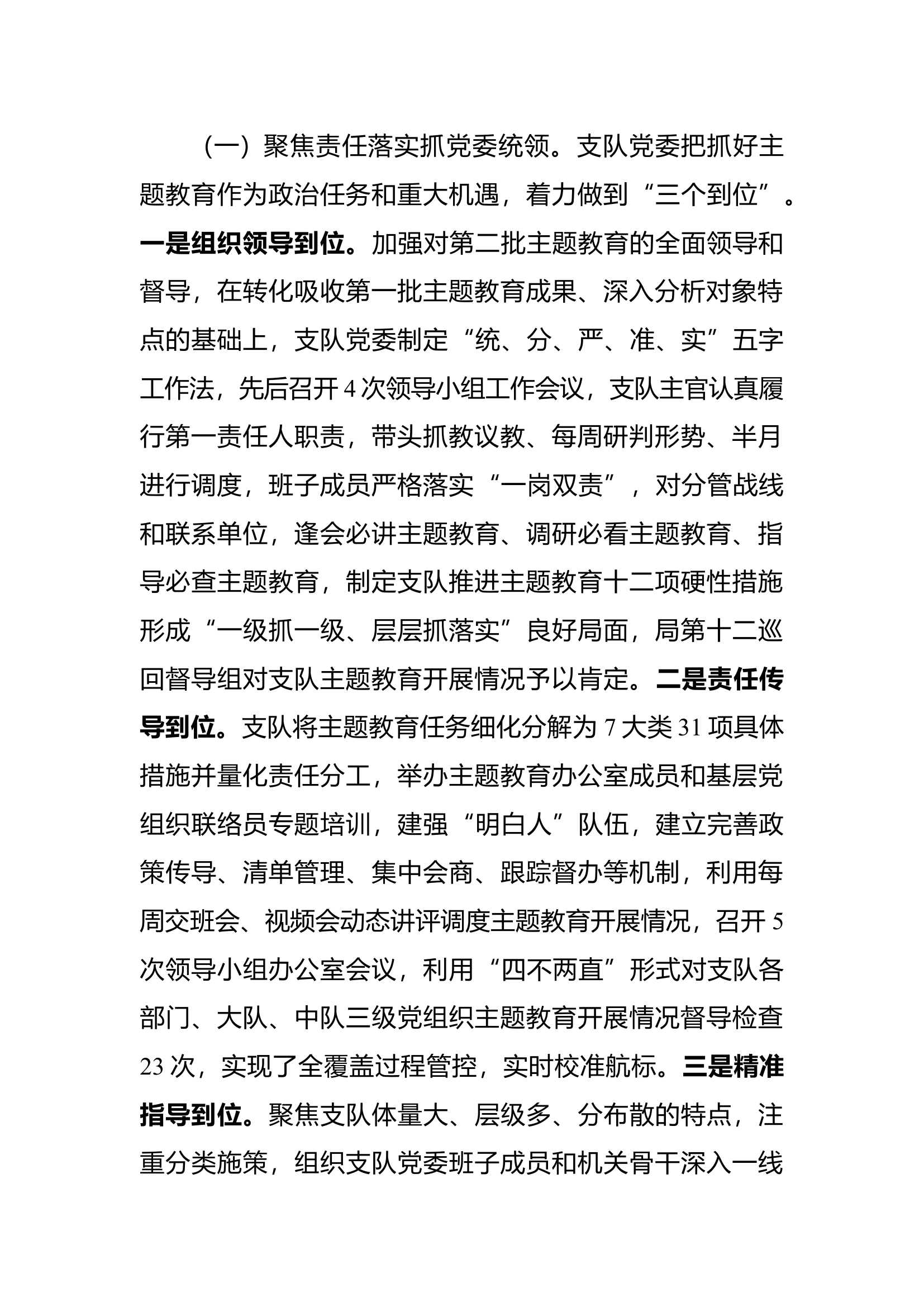 主题教育总结会上的讲话定.docx 第2页