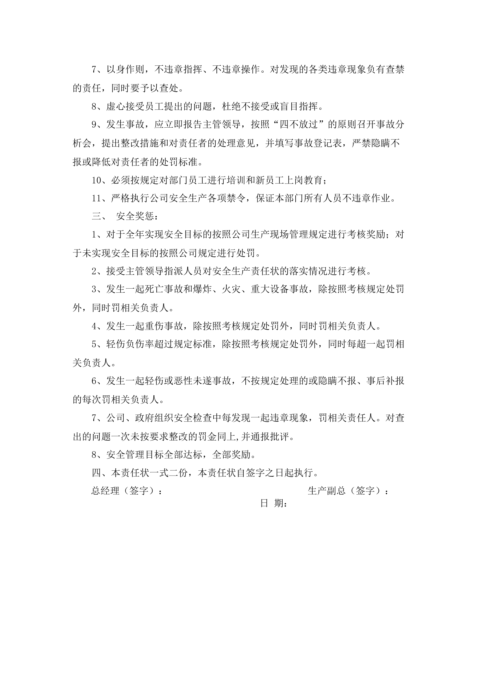 生产副总安全生产责任书.docx 第2页