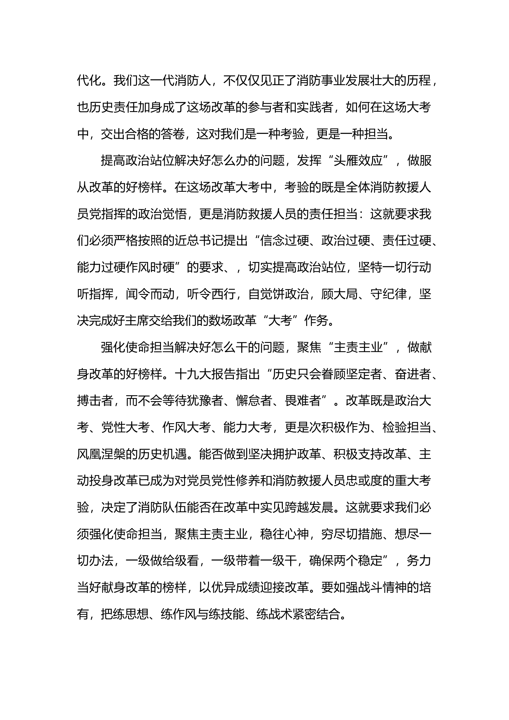 服从大局，听令而行，底第二专题主题教育.docx 第2页