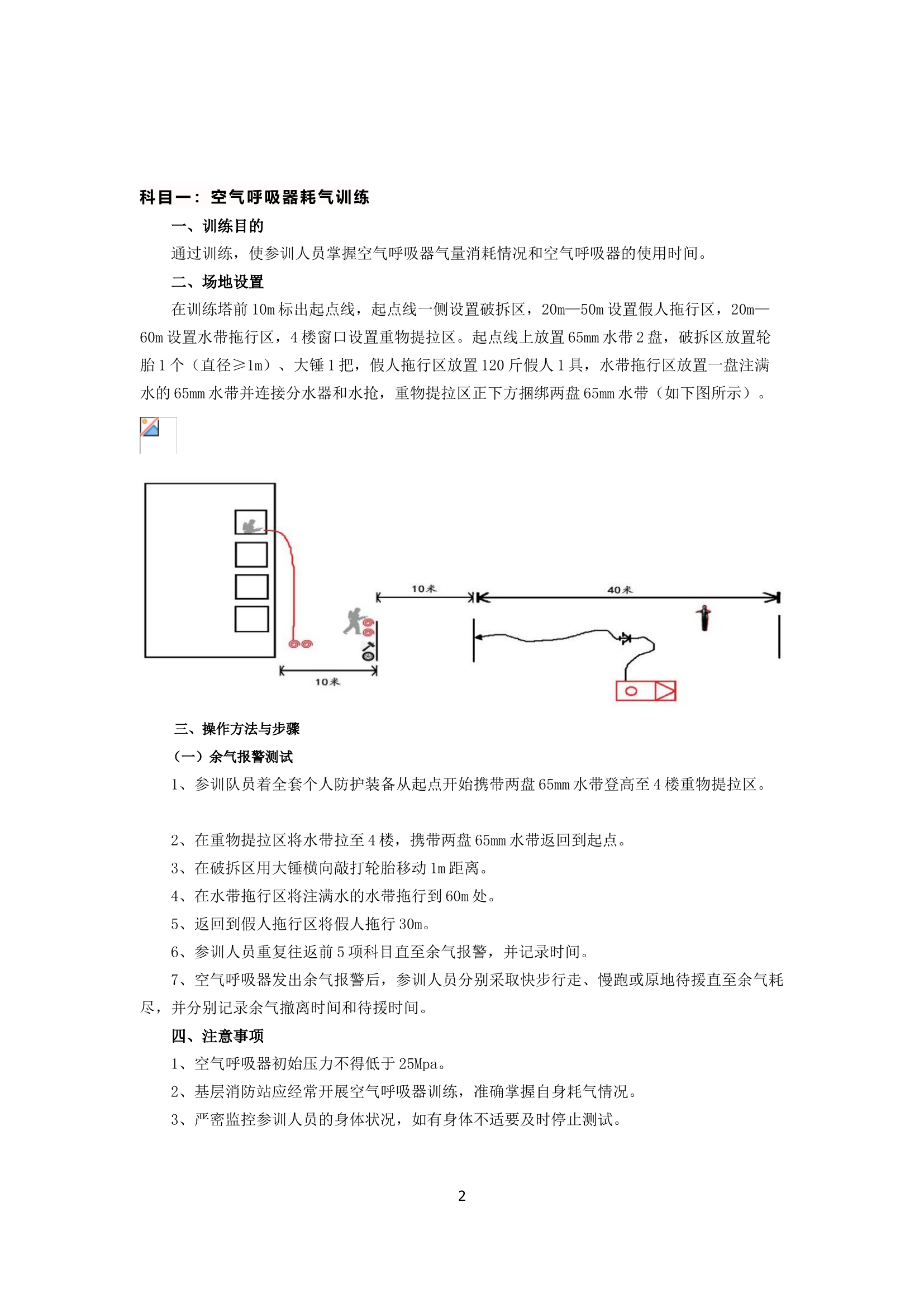 作战安全技能训练科目规程.doc 第2页