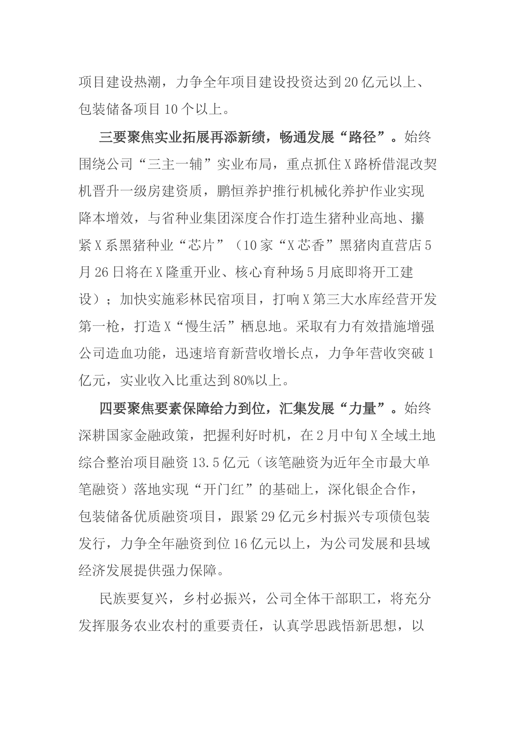 企业党委书记在读书班上的汇报发言.docx 第2页