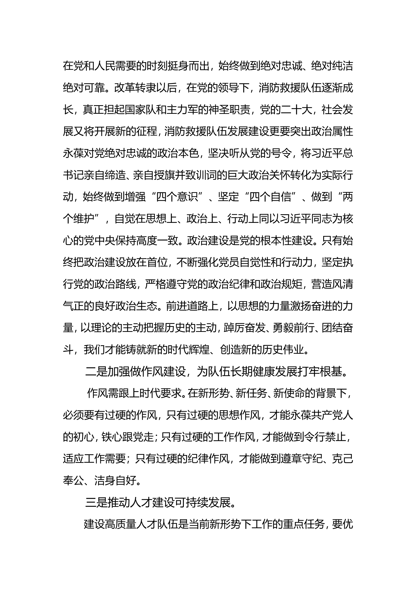 研讨主题一：关于如何在全面学习、准确把握党的二十大精神的基础上，进一步把准前进方向，更新思路理念，更好地用党的二十大精神指导工作实践的发言材料-冯绍永.doc 第2页