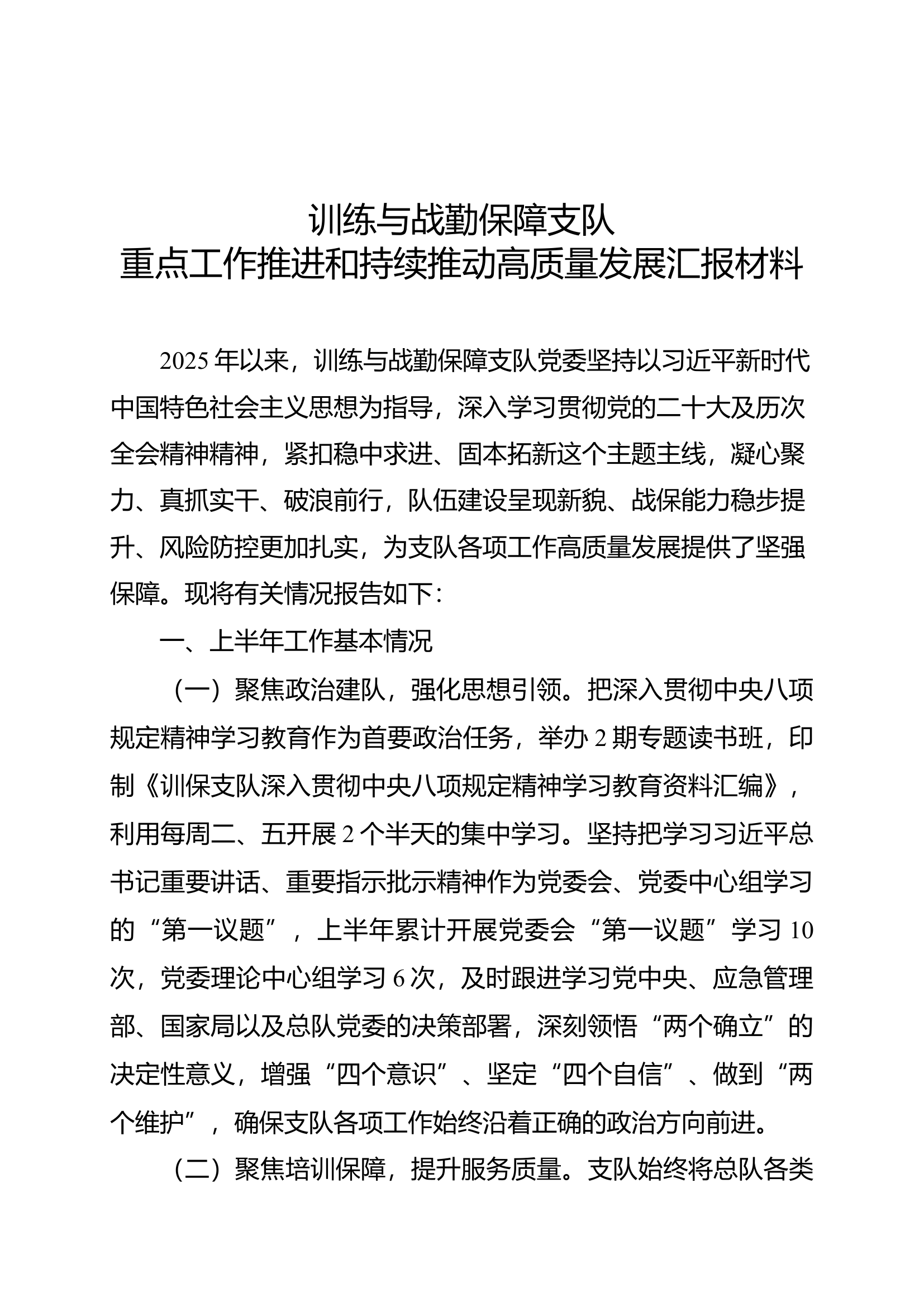 支队2025年工作总结汇报 第1页