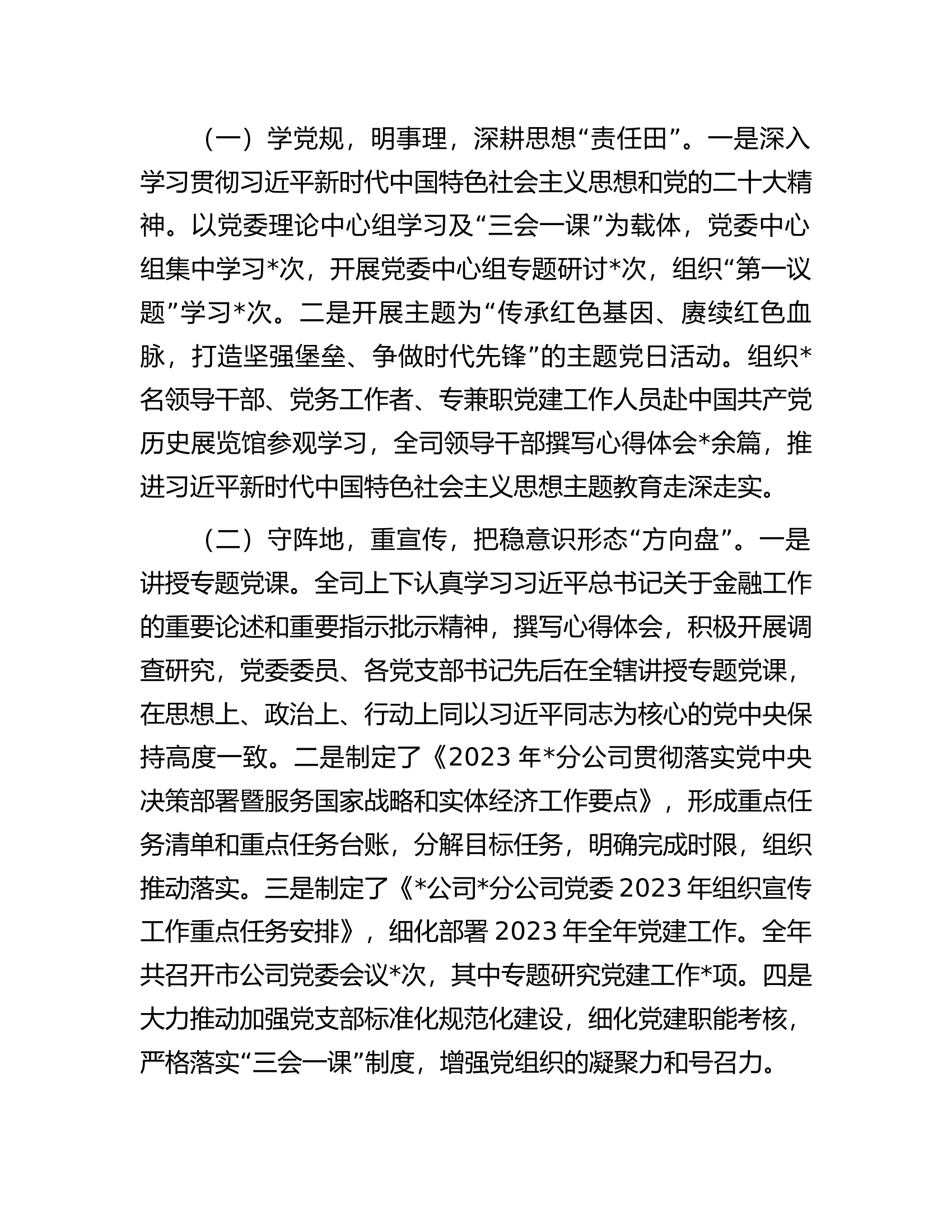 总队（支队）在2024年党的建设暨全面从严治党工作会议上的讲话.docx 第2页