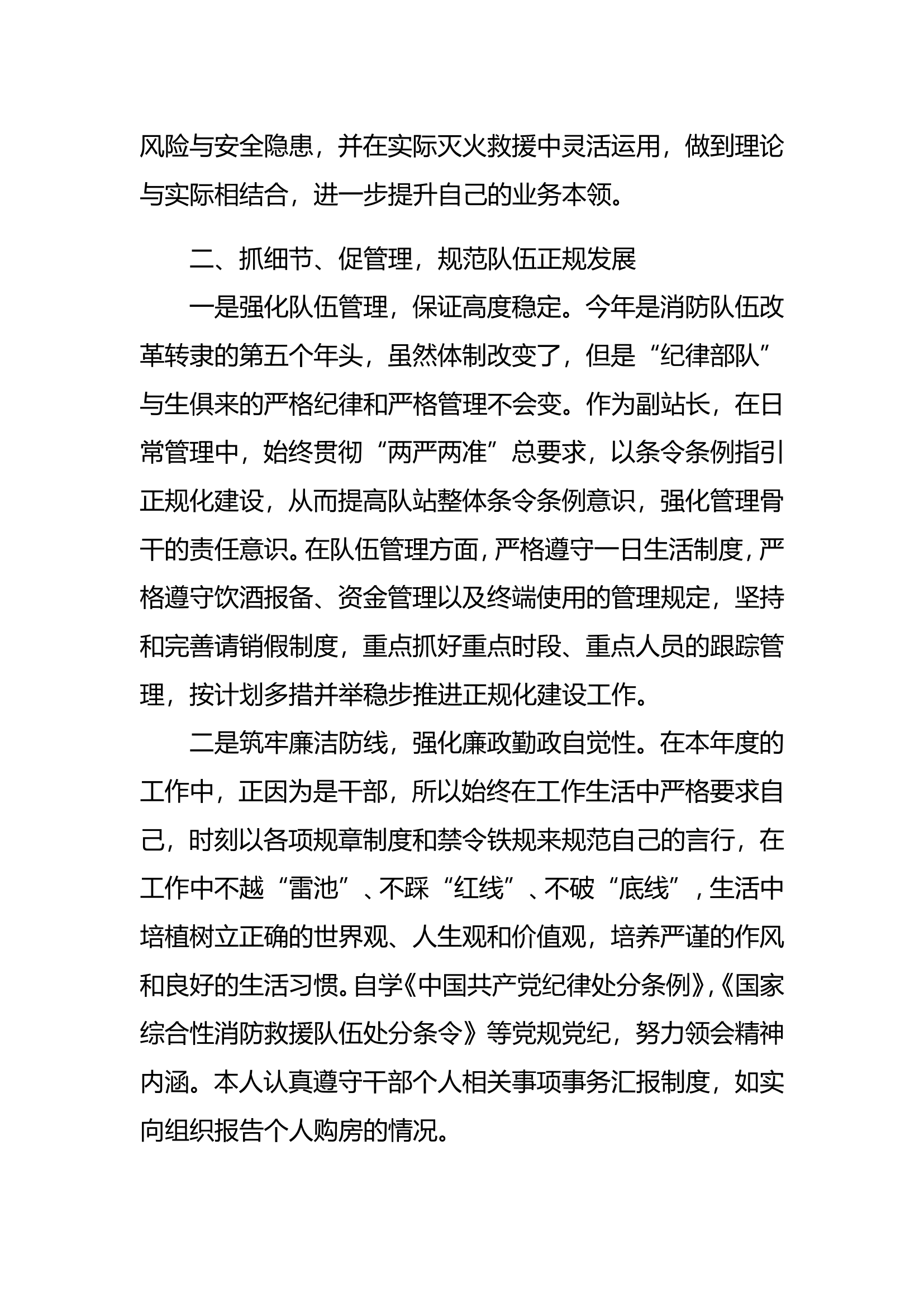 2024述职述廉报告（副职干部）.doc 第2页